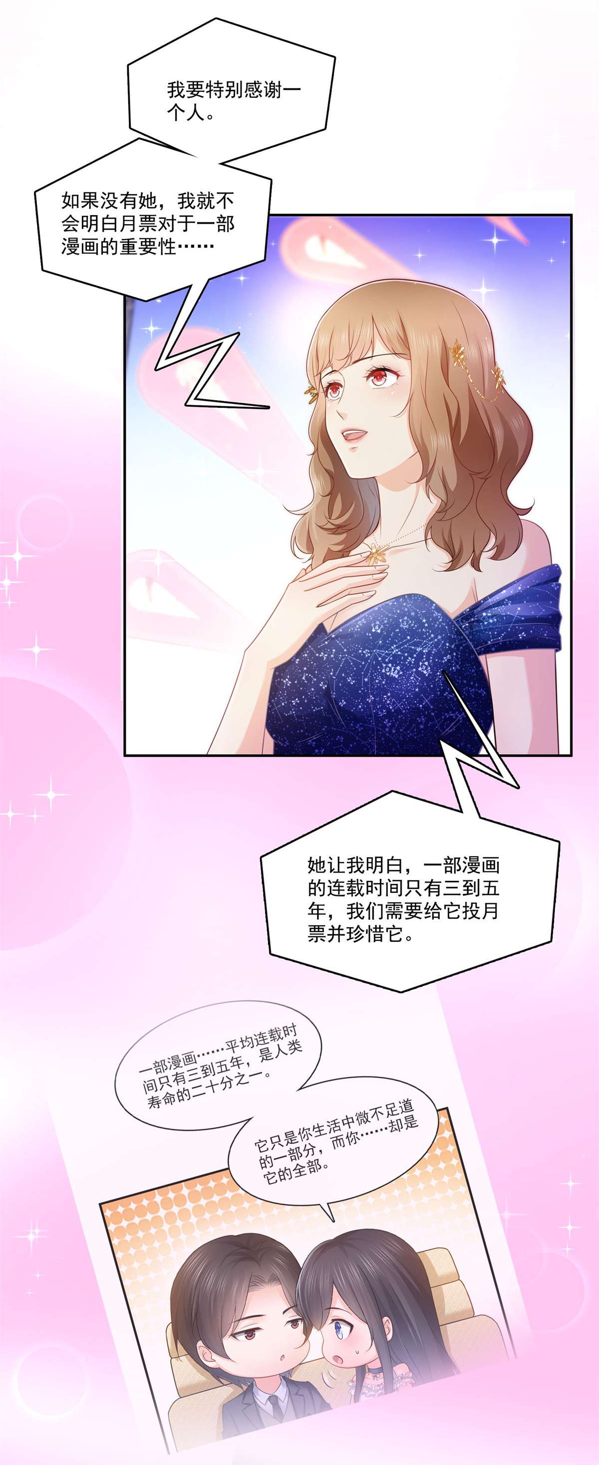 恰似寒光遇骄阳240 特别感谢一个人