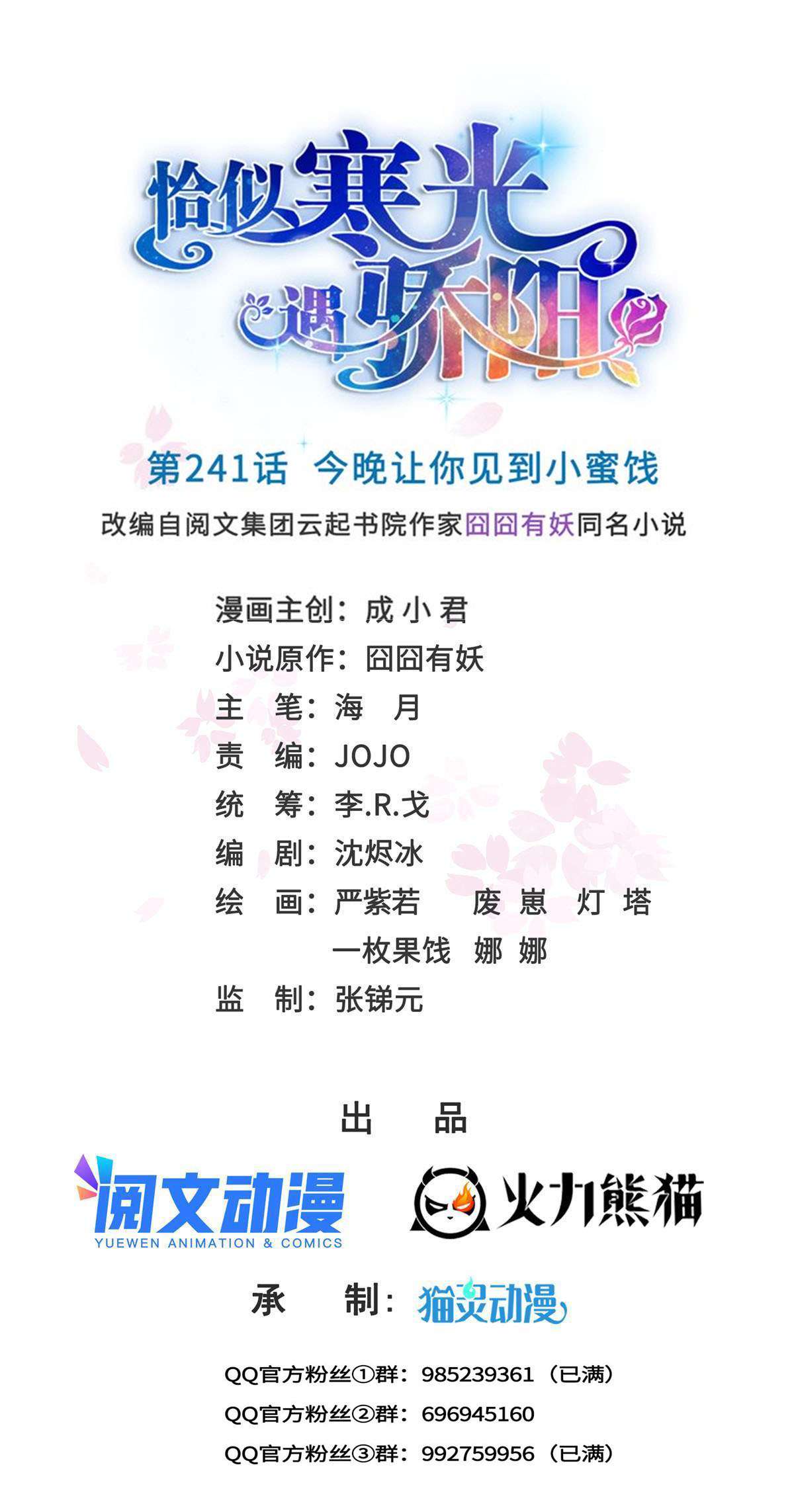 恰似寒光遇骄阳241 今晚让你见到小蜜饯