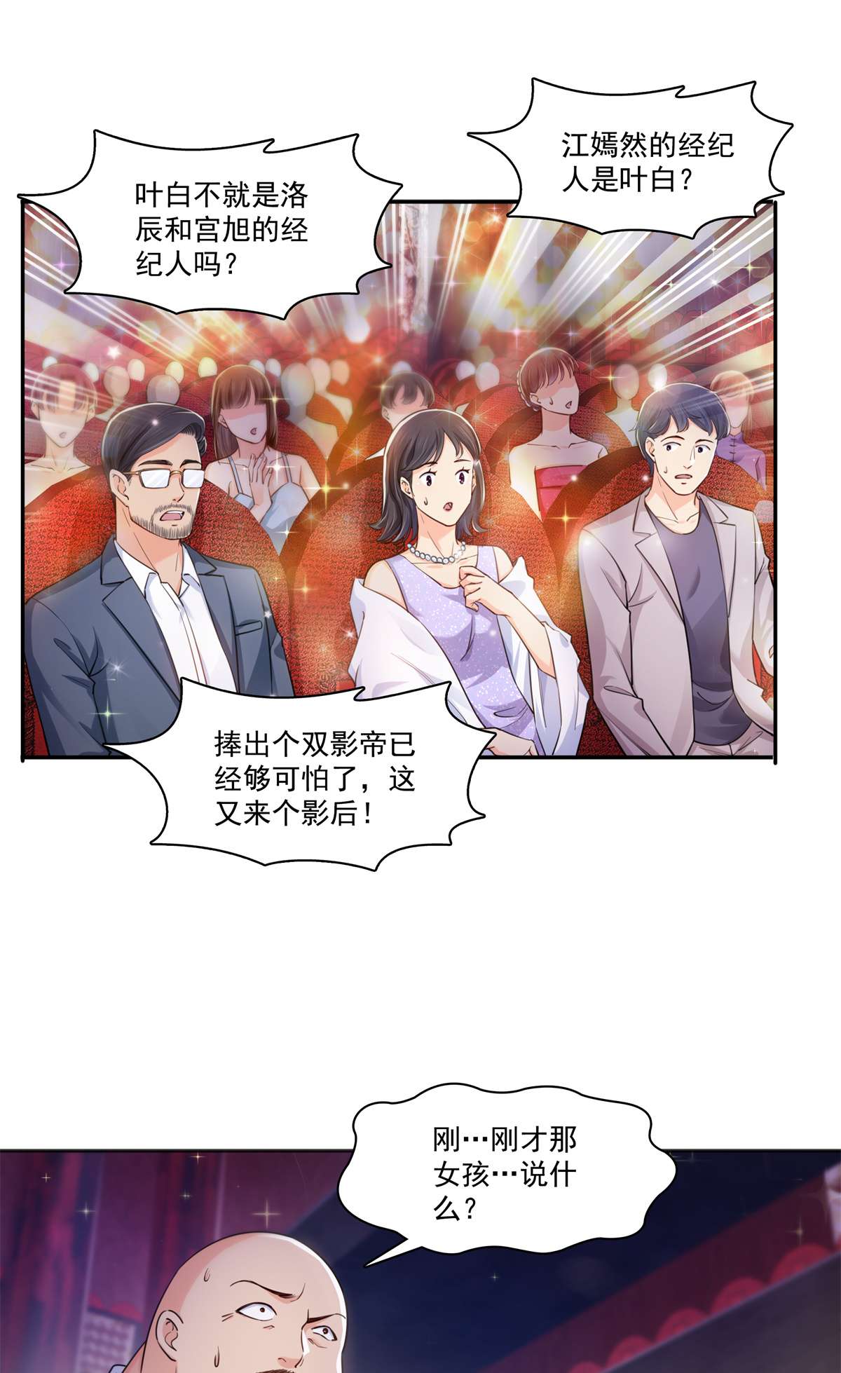 恰似寒光遇骄阳241 今晚让你见到小蜜饯