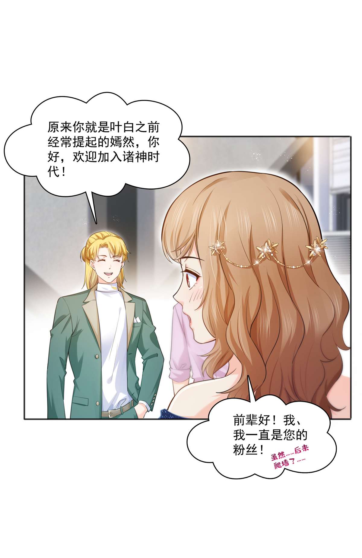 恰似寒光遇骄阳241 今晚让你见到小蜜饯