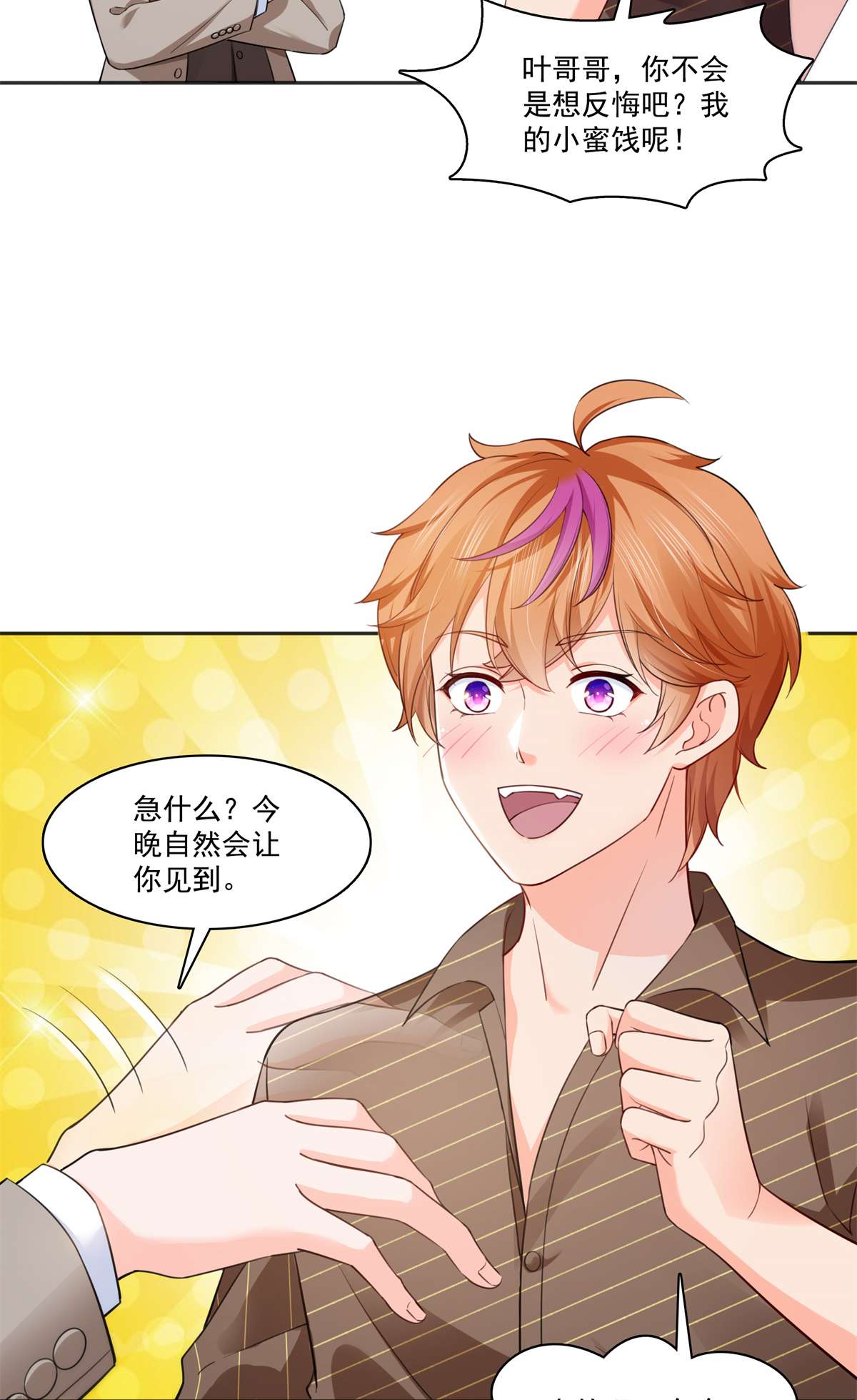 恰似寒光遇骄阳241 今晚让你见到小蜜饯