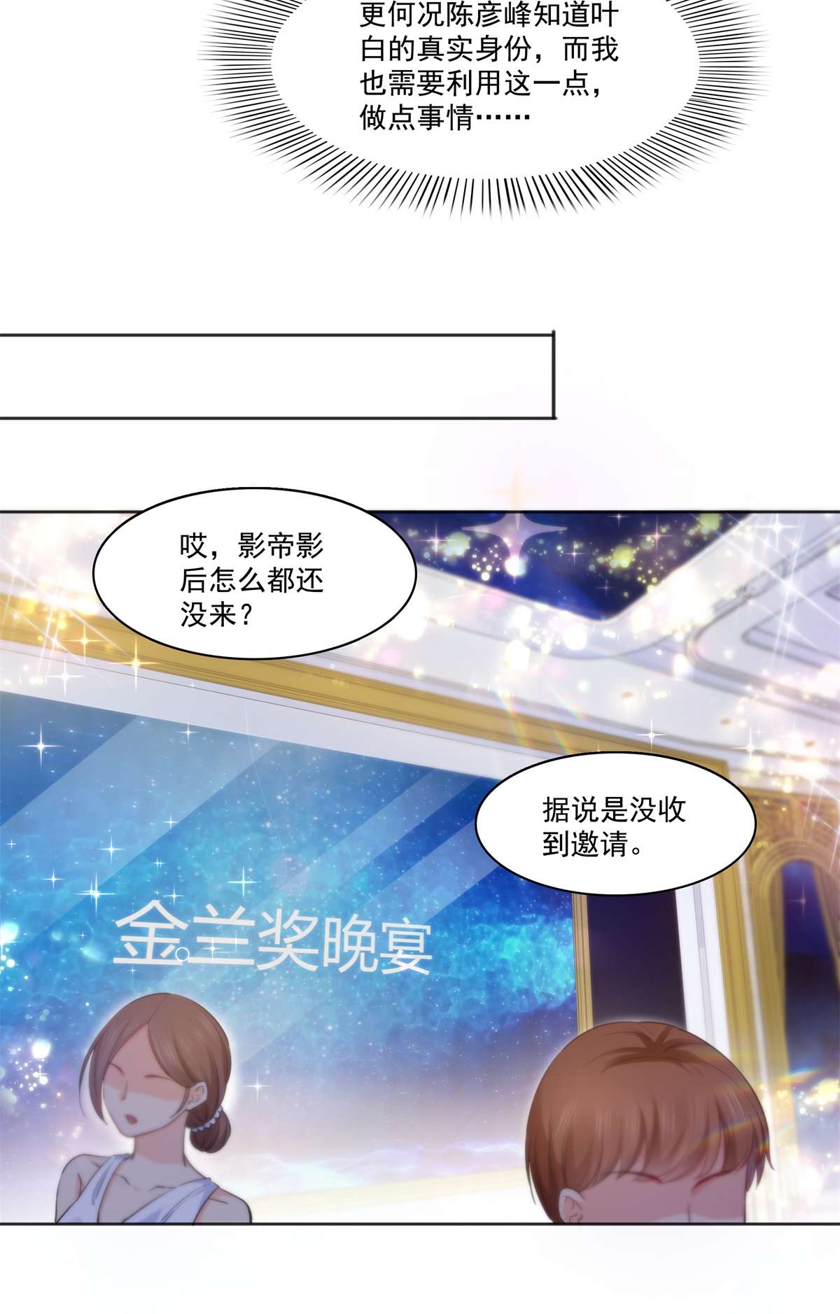 恰似寒光遇骄阳241 今晚让你见到小蜜饯