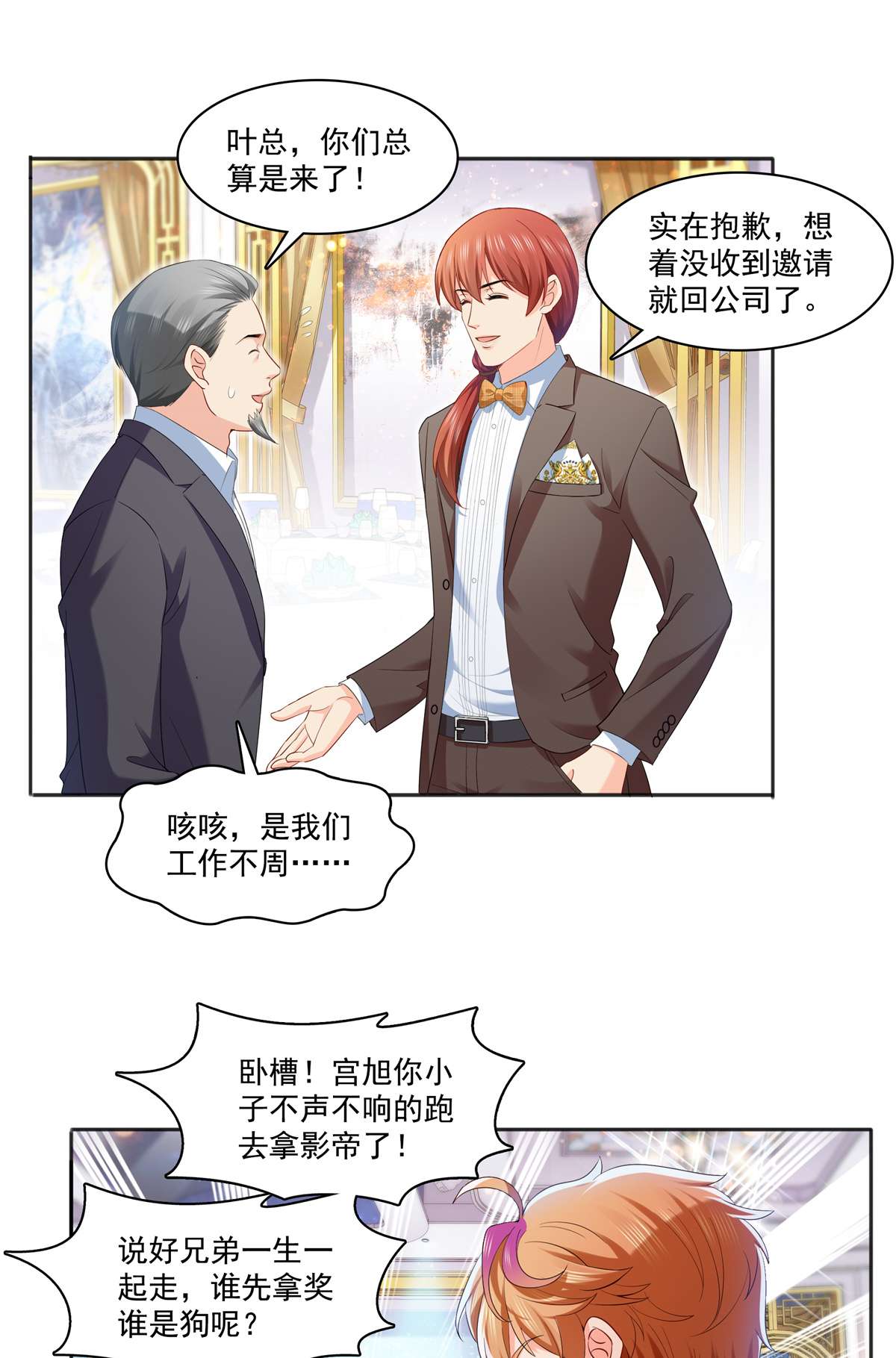 恰似寒光遇骄阳242 难道想勾引我？