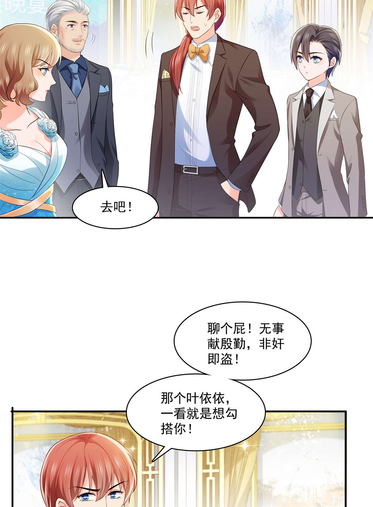 恰似寒光遇骄阳242 难道想勾引我？