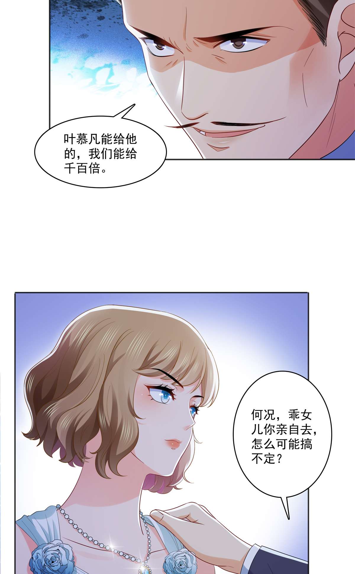 恰似寒光遇骄阳242 难道想勾引我？