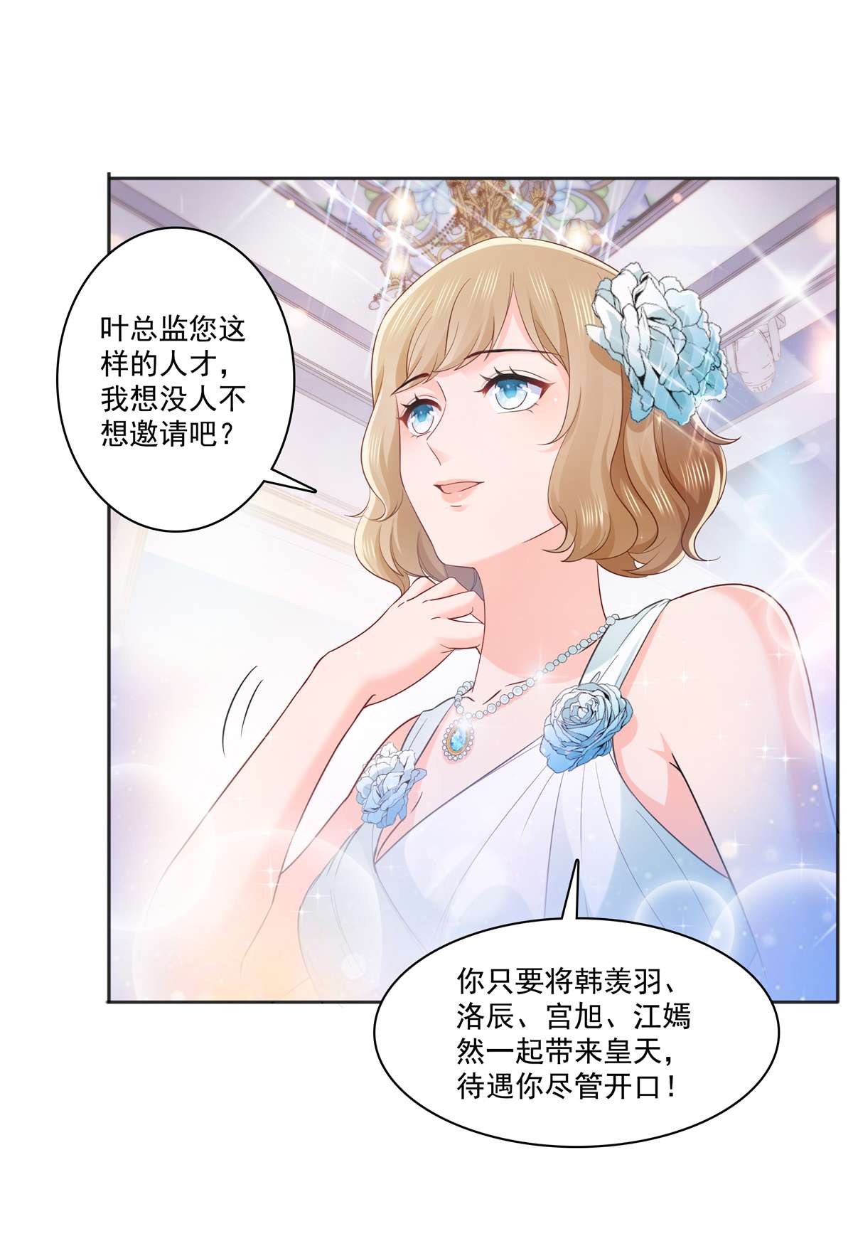 恰似寒光遇骄阳242 难道想勾引我？