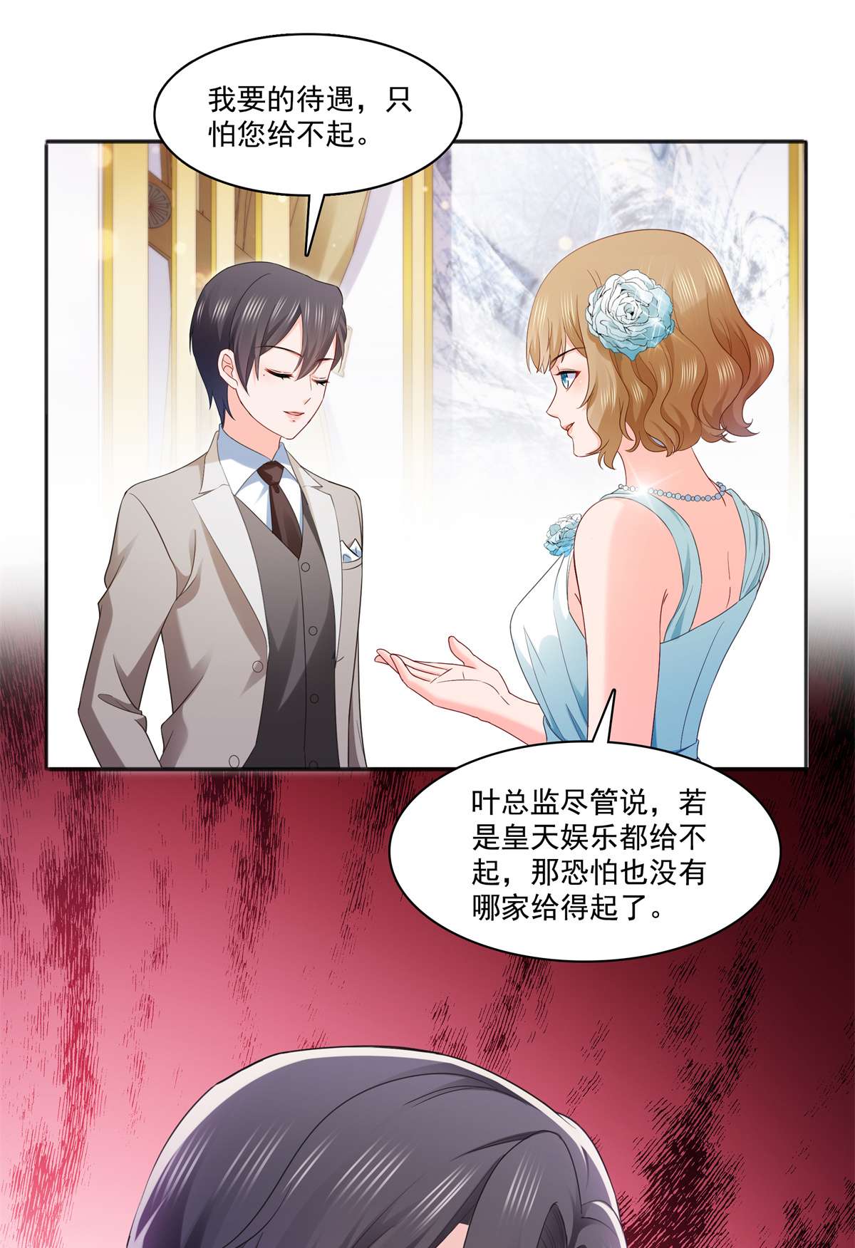 恰似寒光遇骄阳242 难道想勾引我？