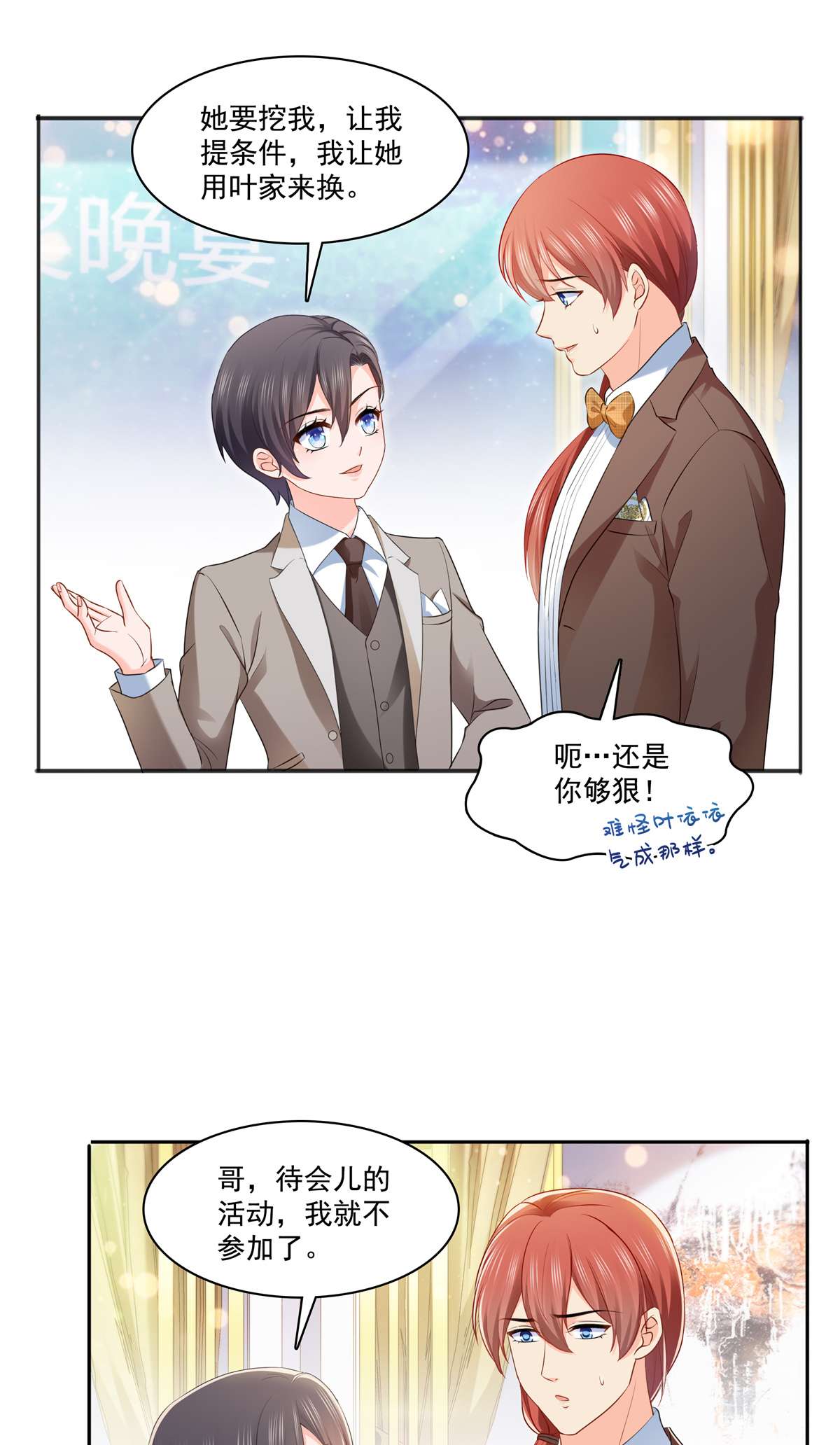 恰似寒光遇骄阳242 难道想勾引我？