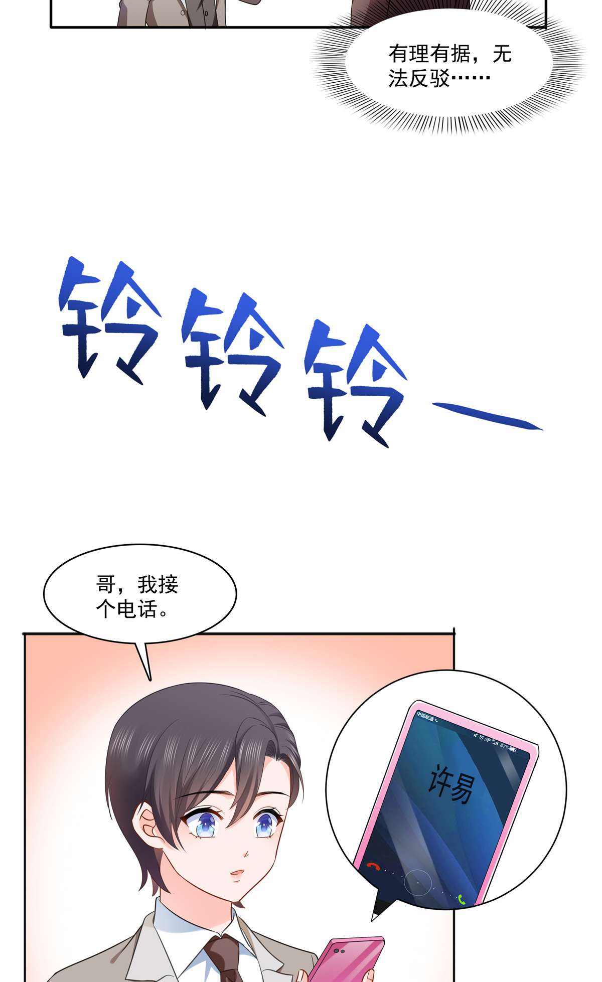 恰似寒光遇骄阳242 难道想勾引我？