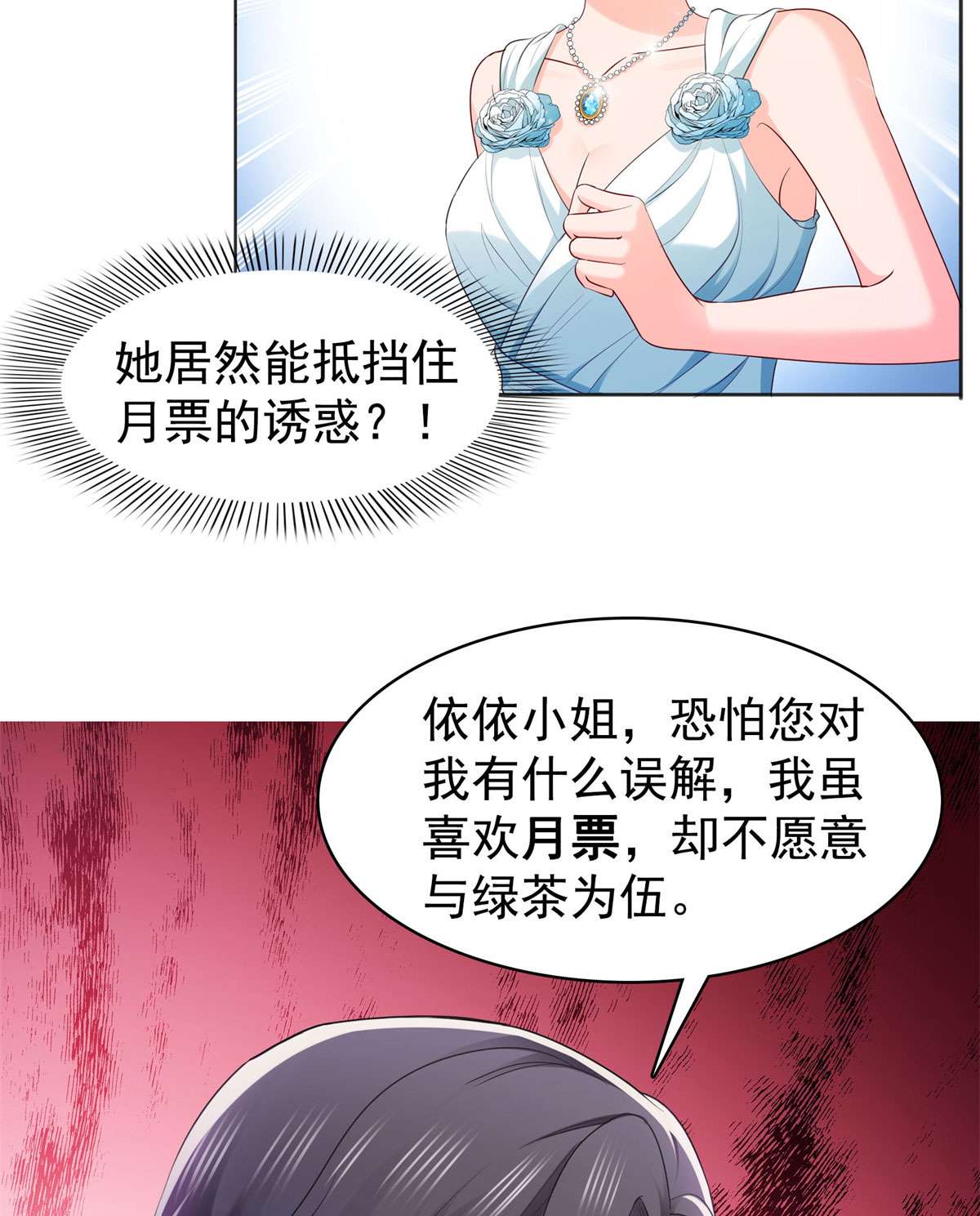 恰似寒光遇骄阳242 难道想勾引我？