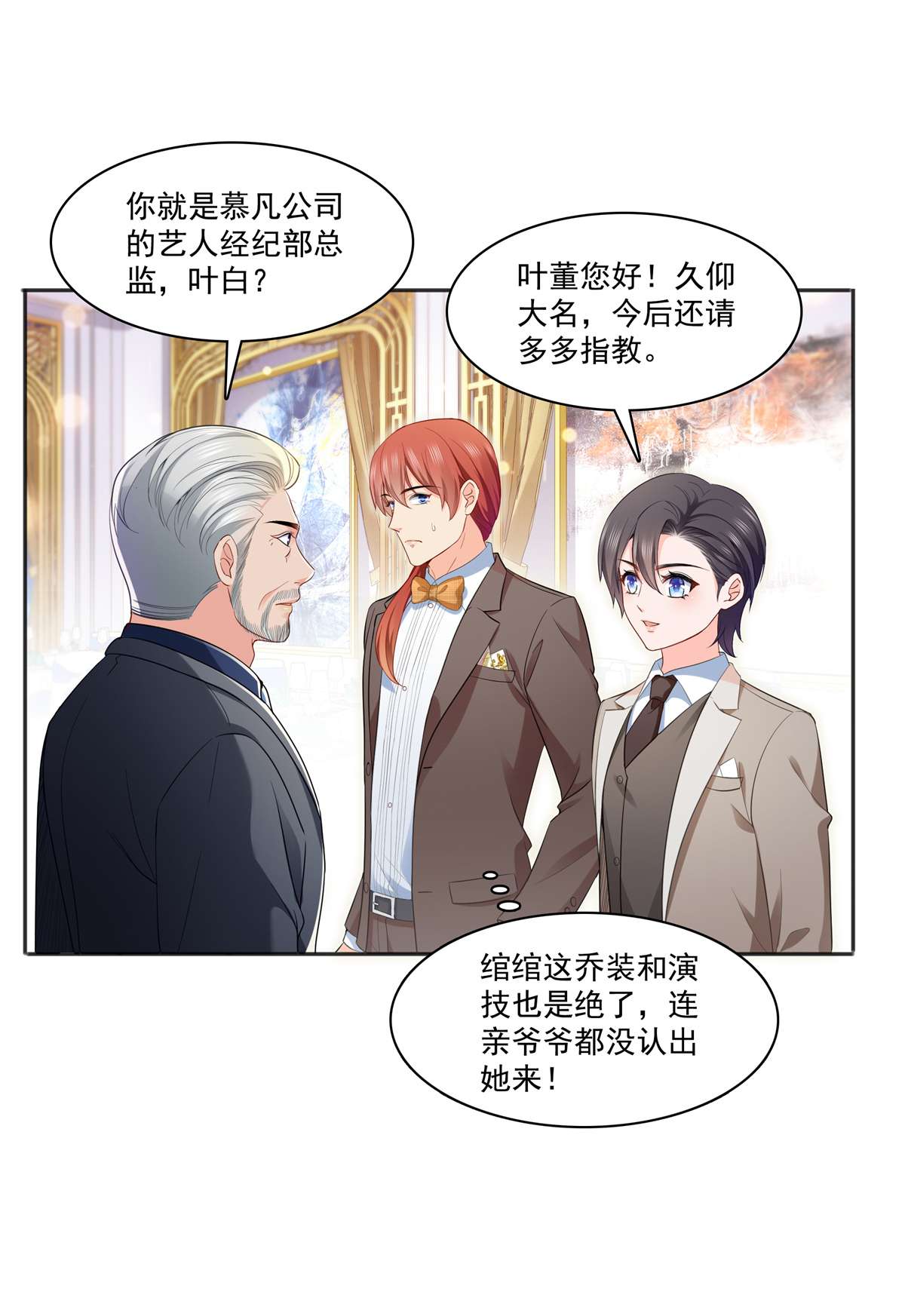 恰似寒光遇骄阳242 难道想勾引我？