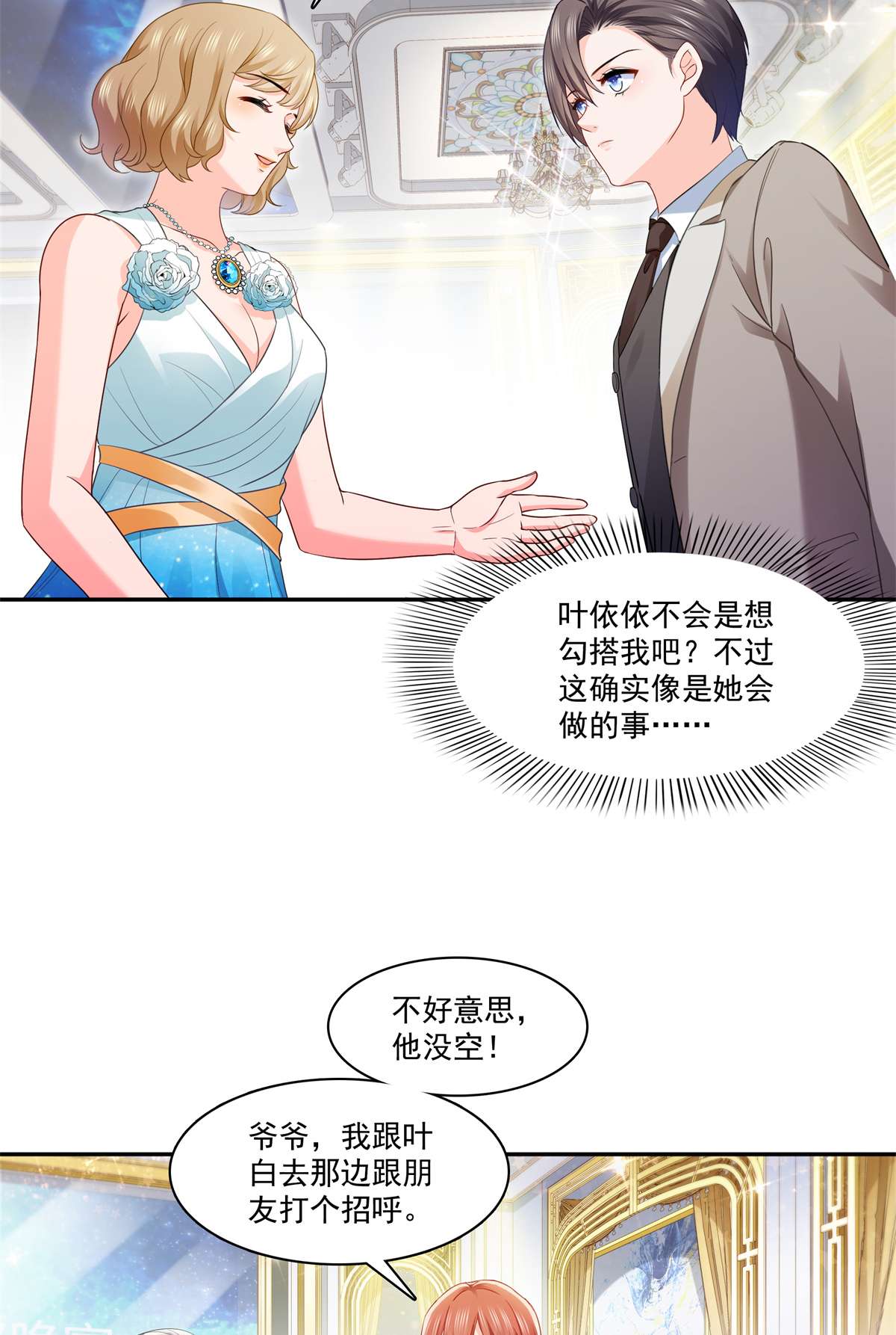 恰似寒光遇骄阳242 难道想勾引我？