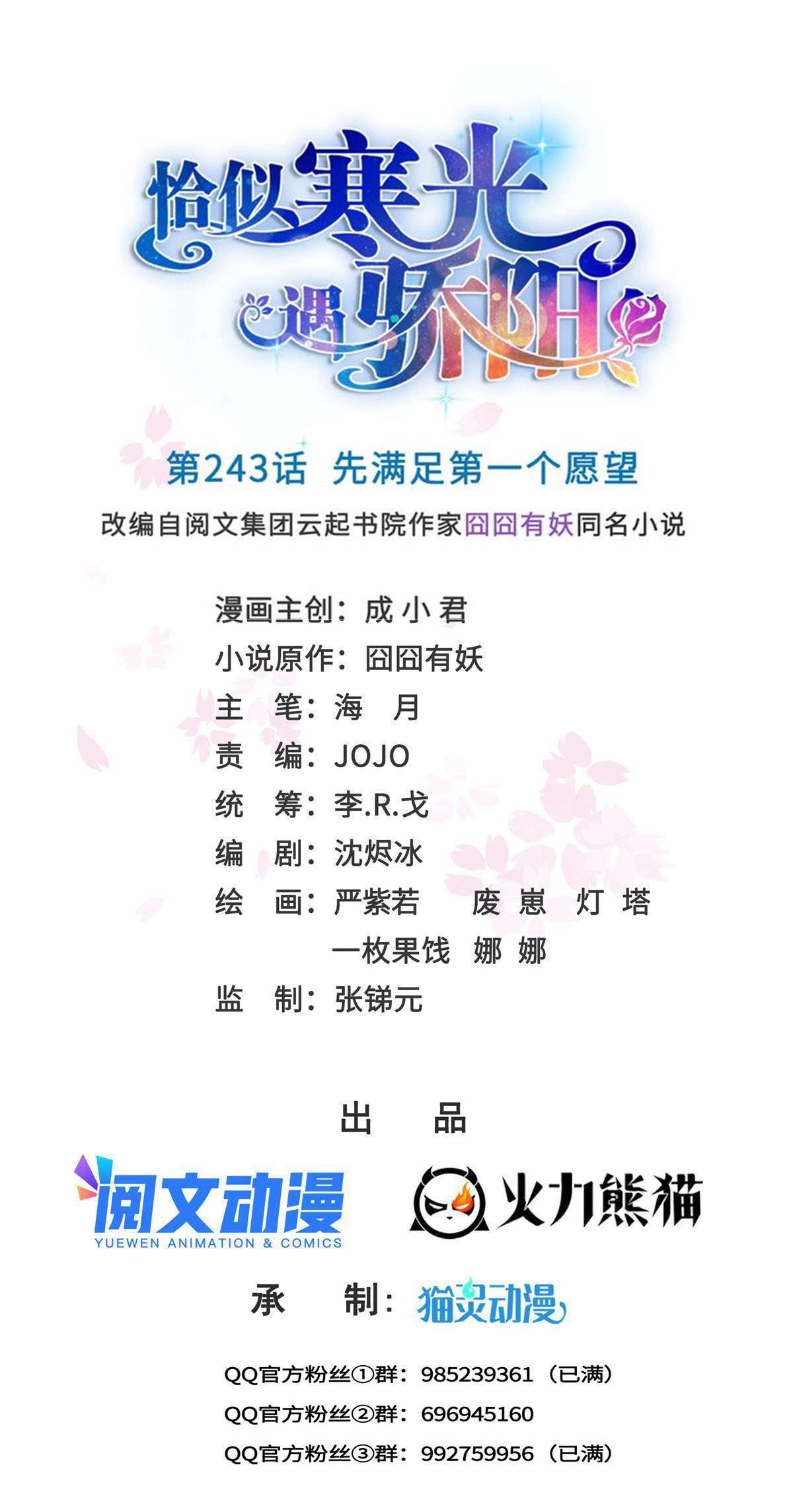 恰似寒光遇骄阳243 先满足第一个愿望