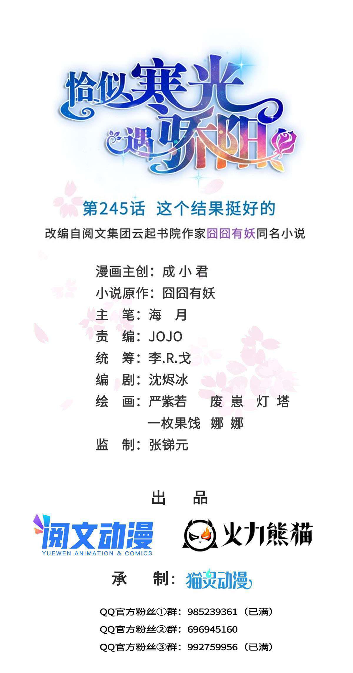 恰似寒光遇骄阳245 这个结果挺好的