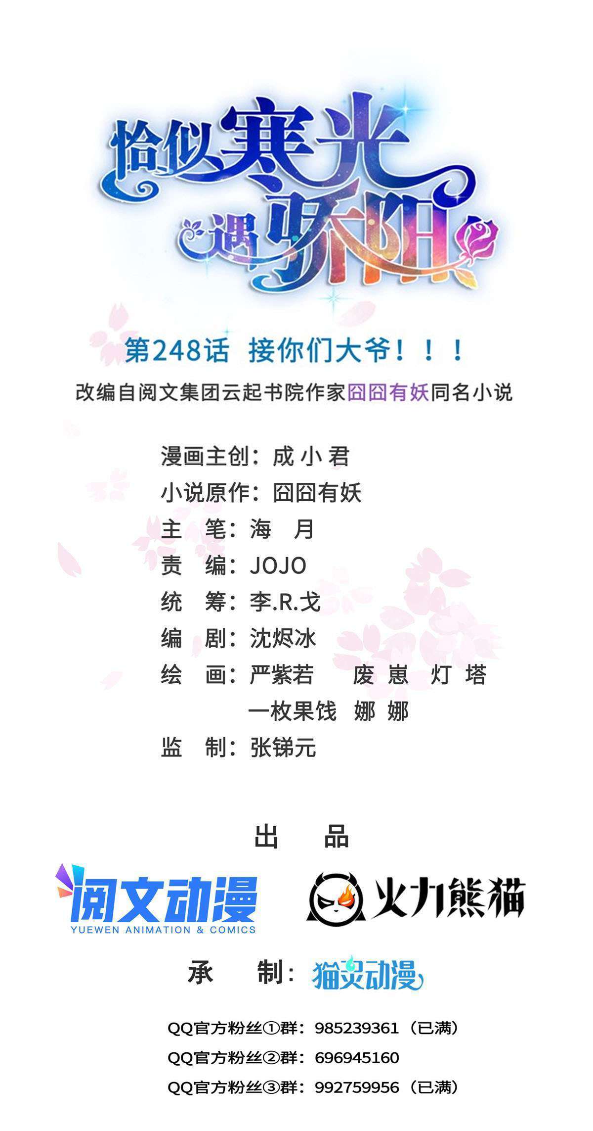 恰似寒光遇骄阳248 接你们大爷！！！