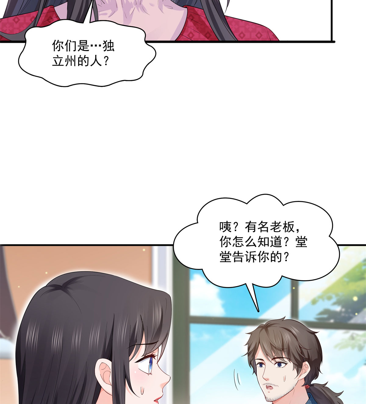 恰似寒光遇骄阳249 话到该去的地方