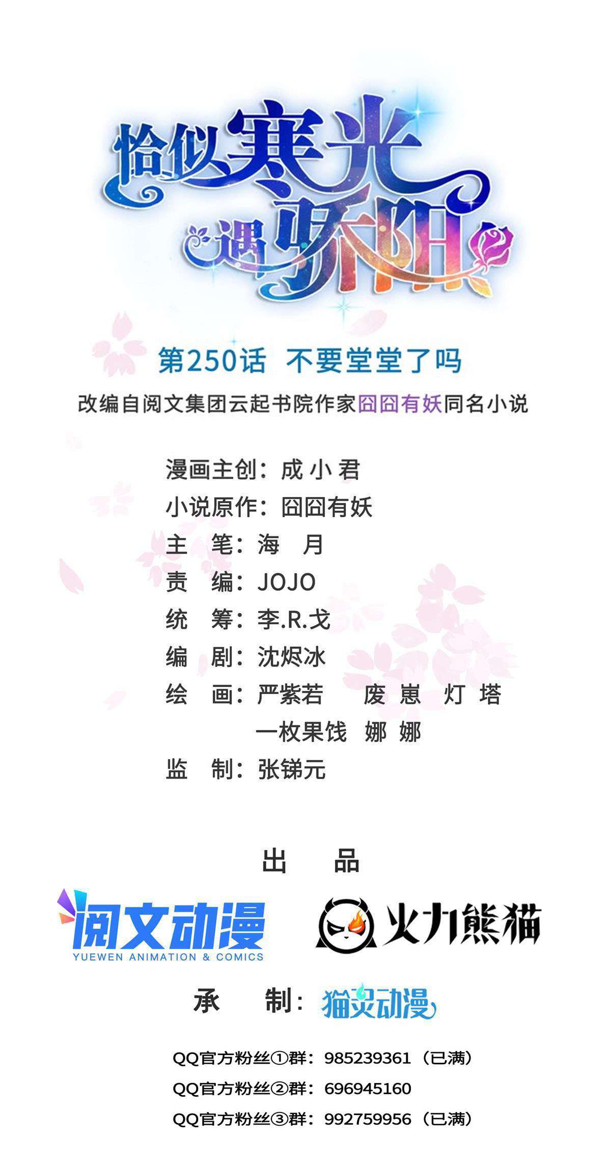 恰似寒光遇骄阳250 不要堂堂了吗