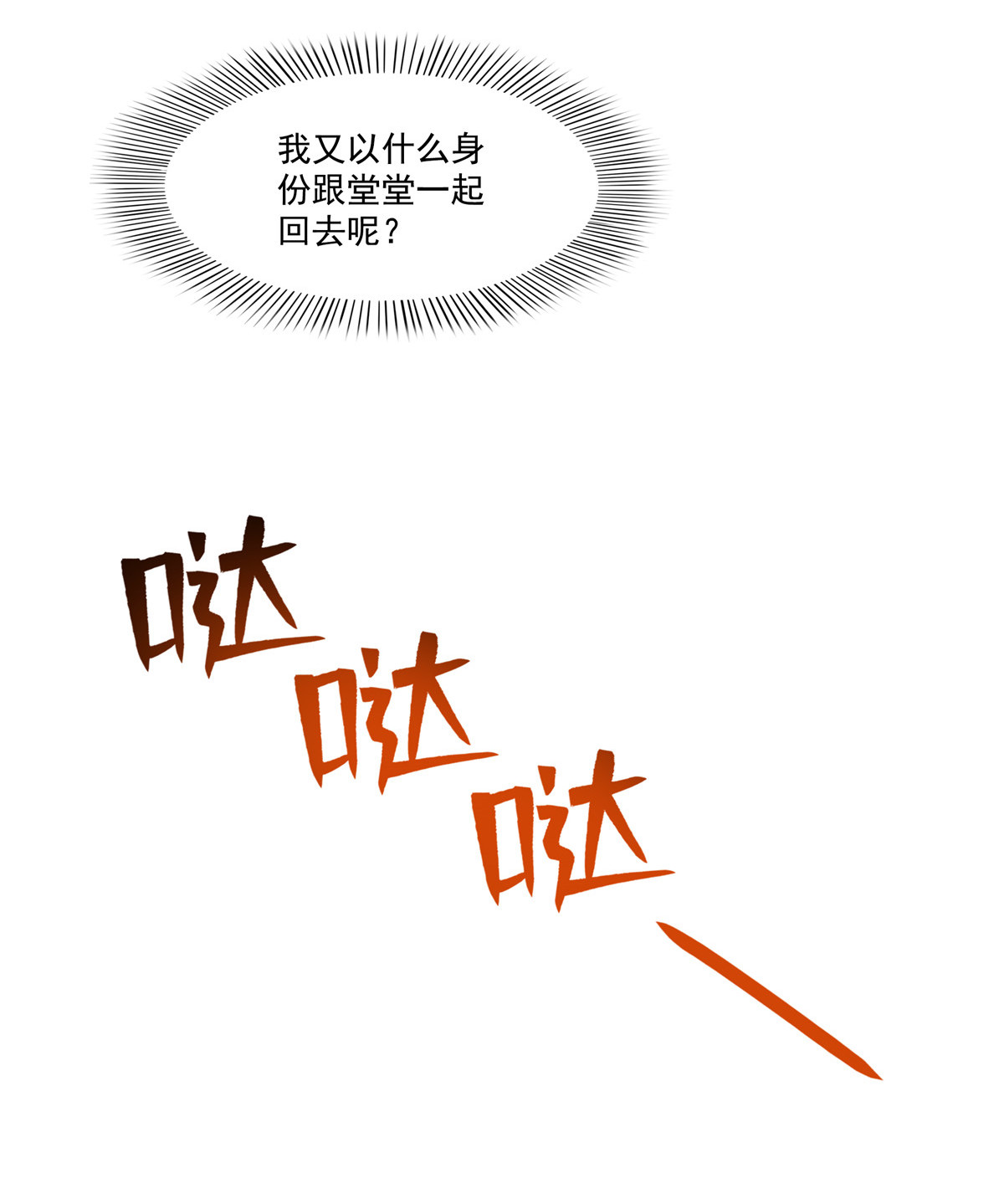 恰似寒光遇骄阳250 不要堂堂了吗