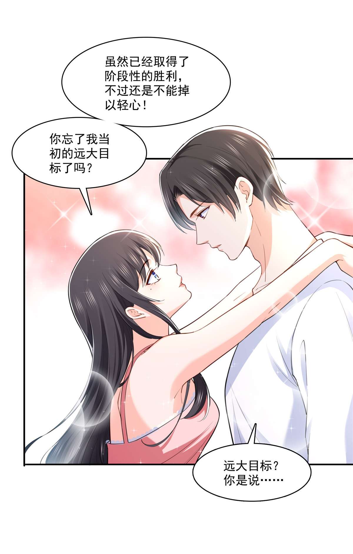 恰似寒光遇骄阳251 远大目标