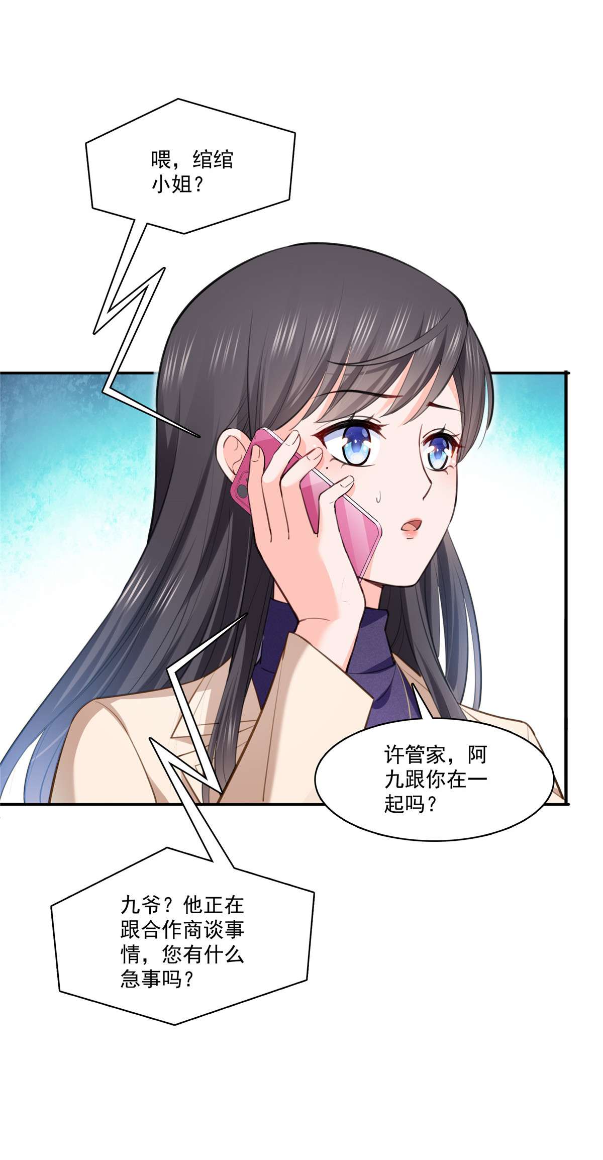 恰似寒光遇骄阳252 九爷，失踪了……