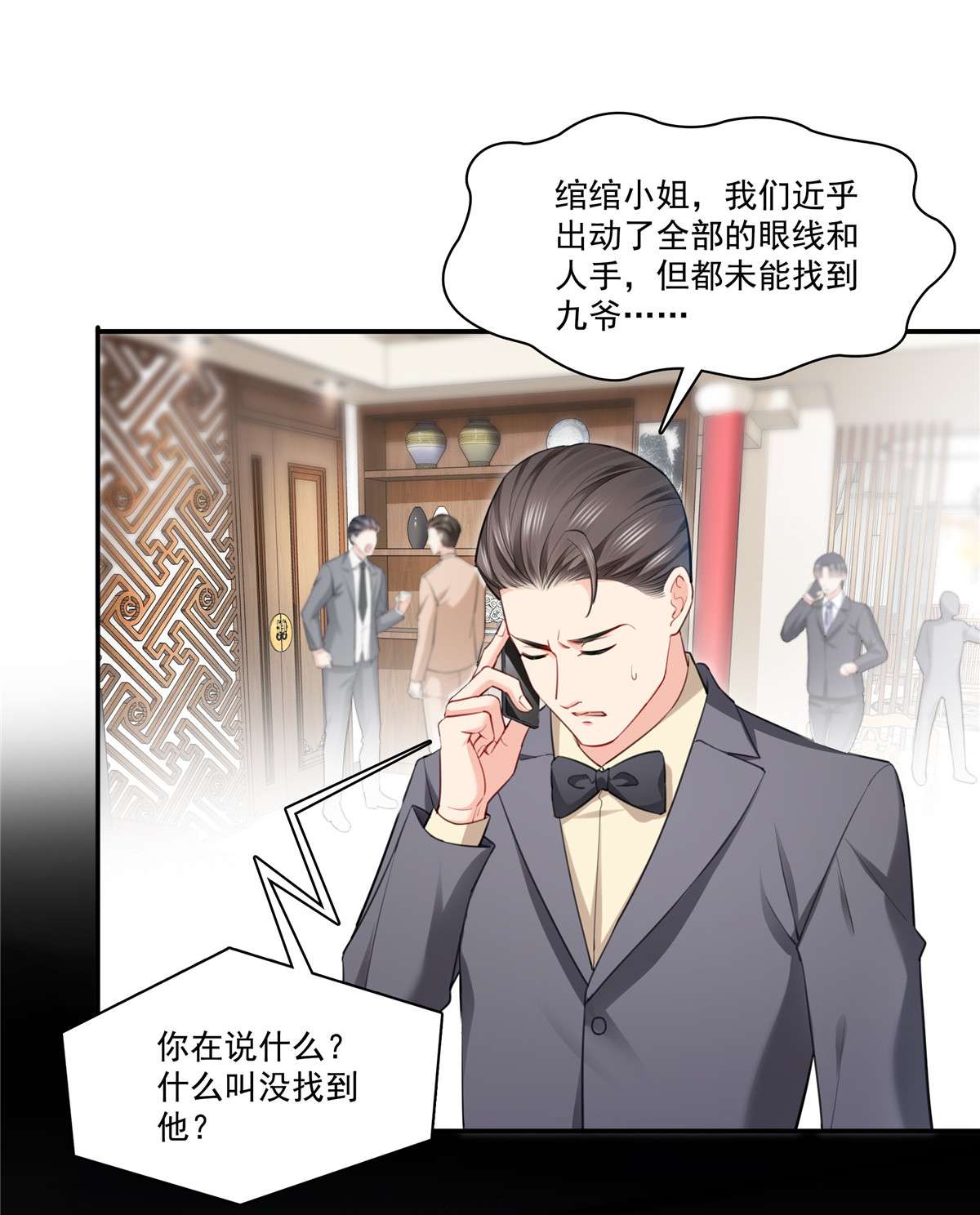 恰似寒光遇骄阳252 九爷，失踪了……