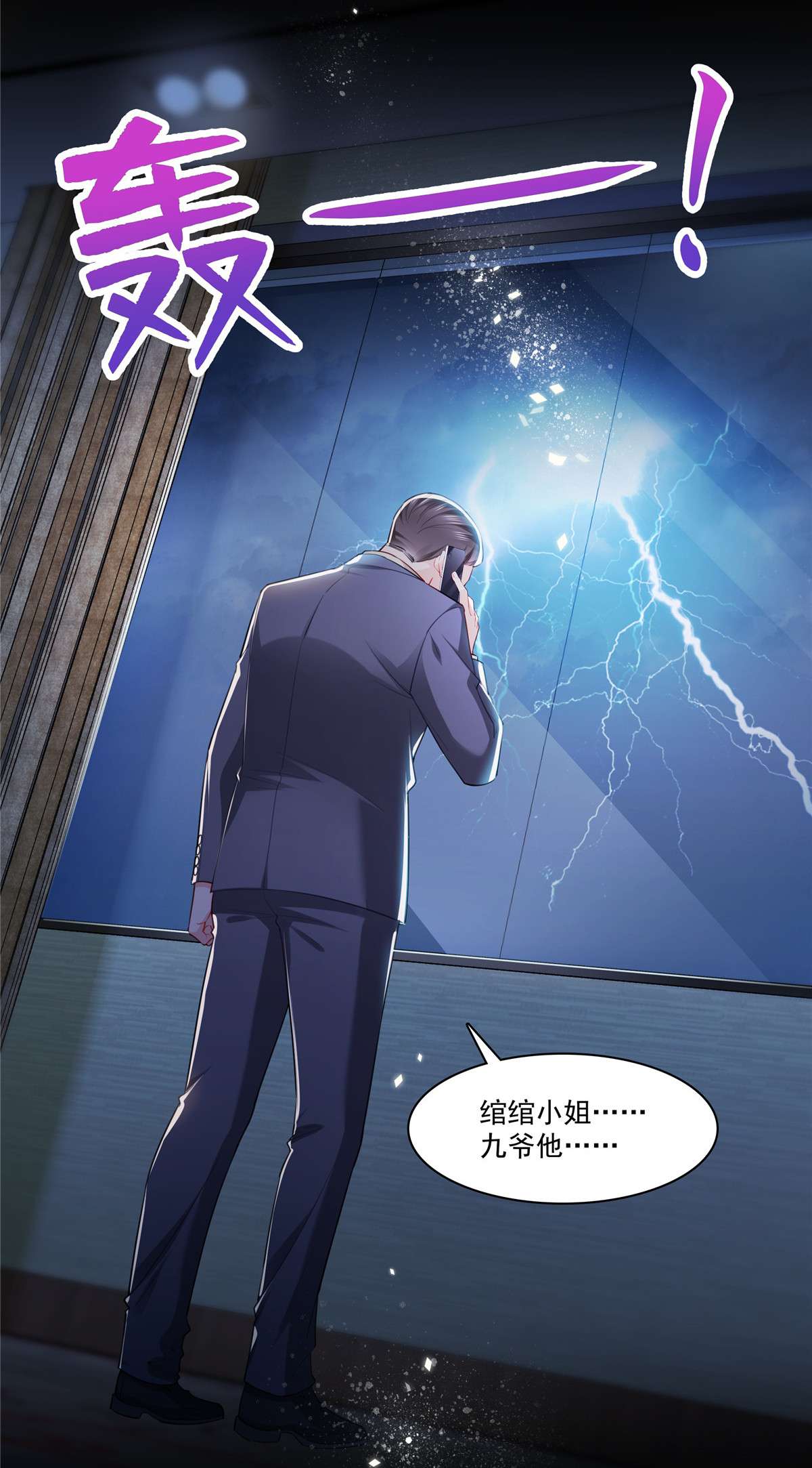 恰似寒光遇骄阳252 九爷，失踪了……
