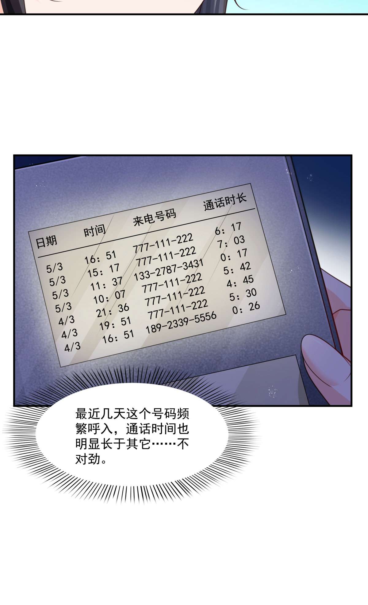 恰似寒光遇骄阳253 神秘的文件夹