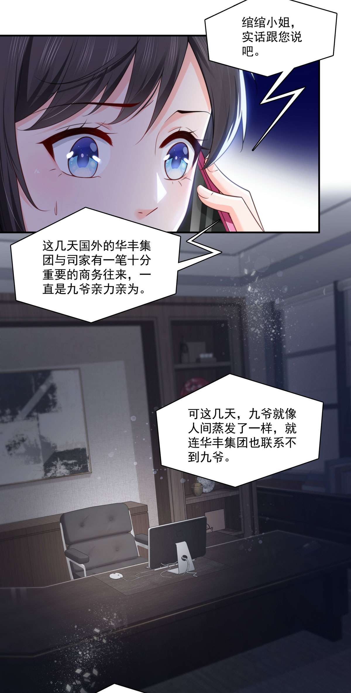 恰似寒光遇骄阳253 神秘的文件夹