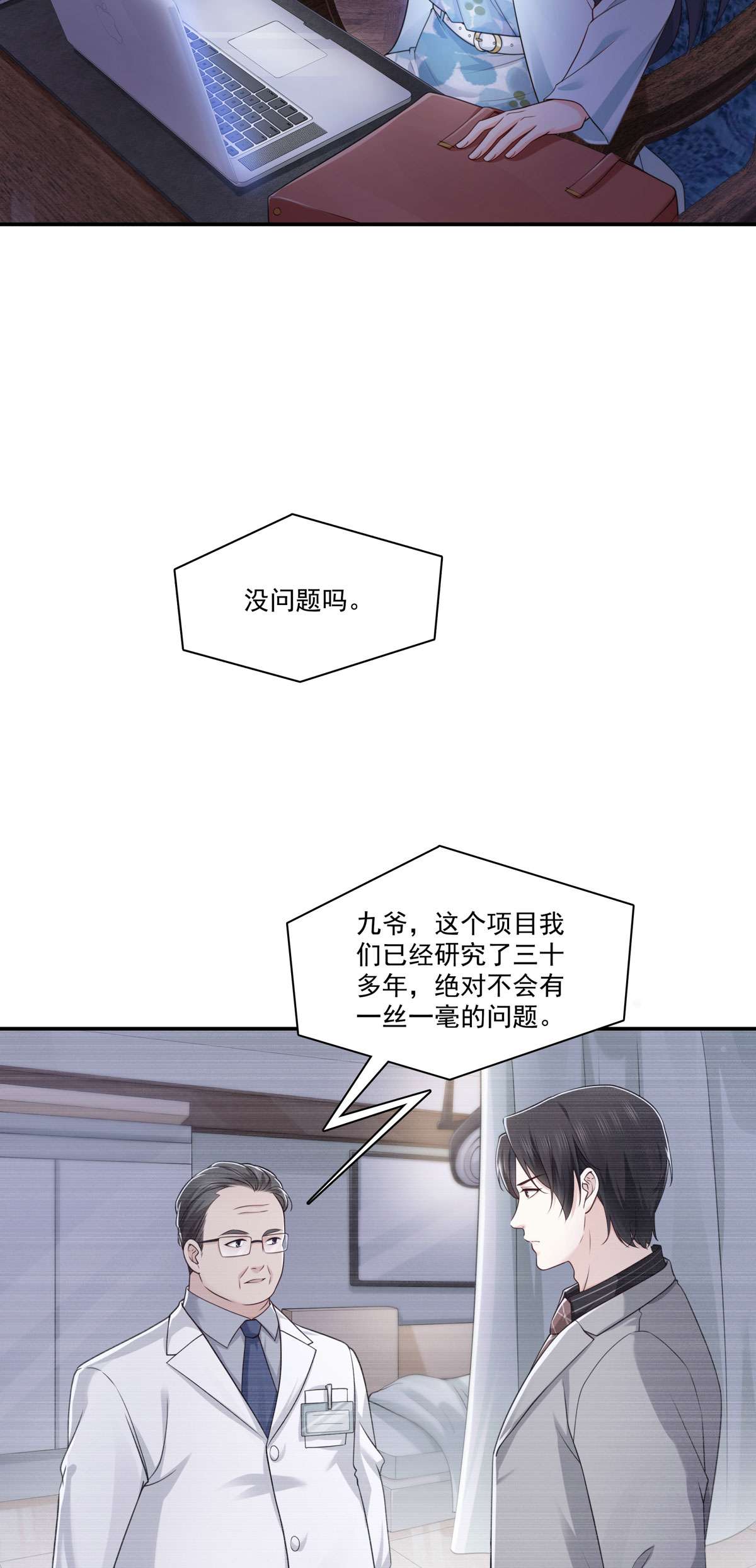 恰似寒光遇骄阳253 神秘的文件夹