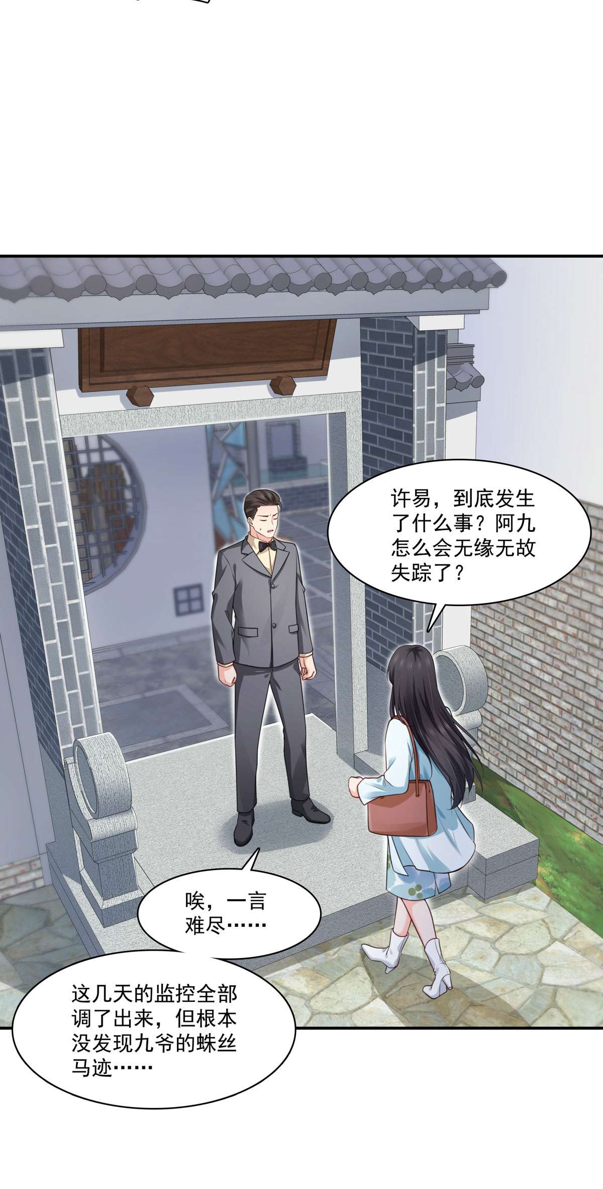 恰似寒光遇骄阳253 神秘的文件夹