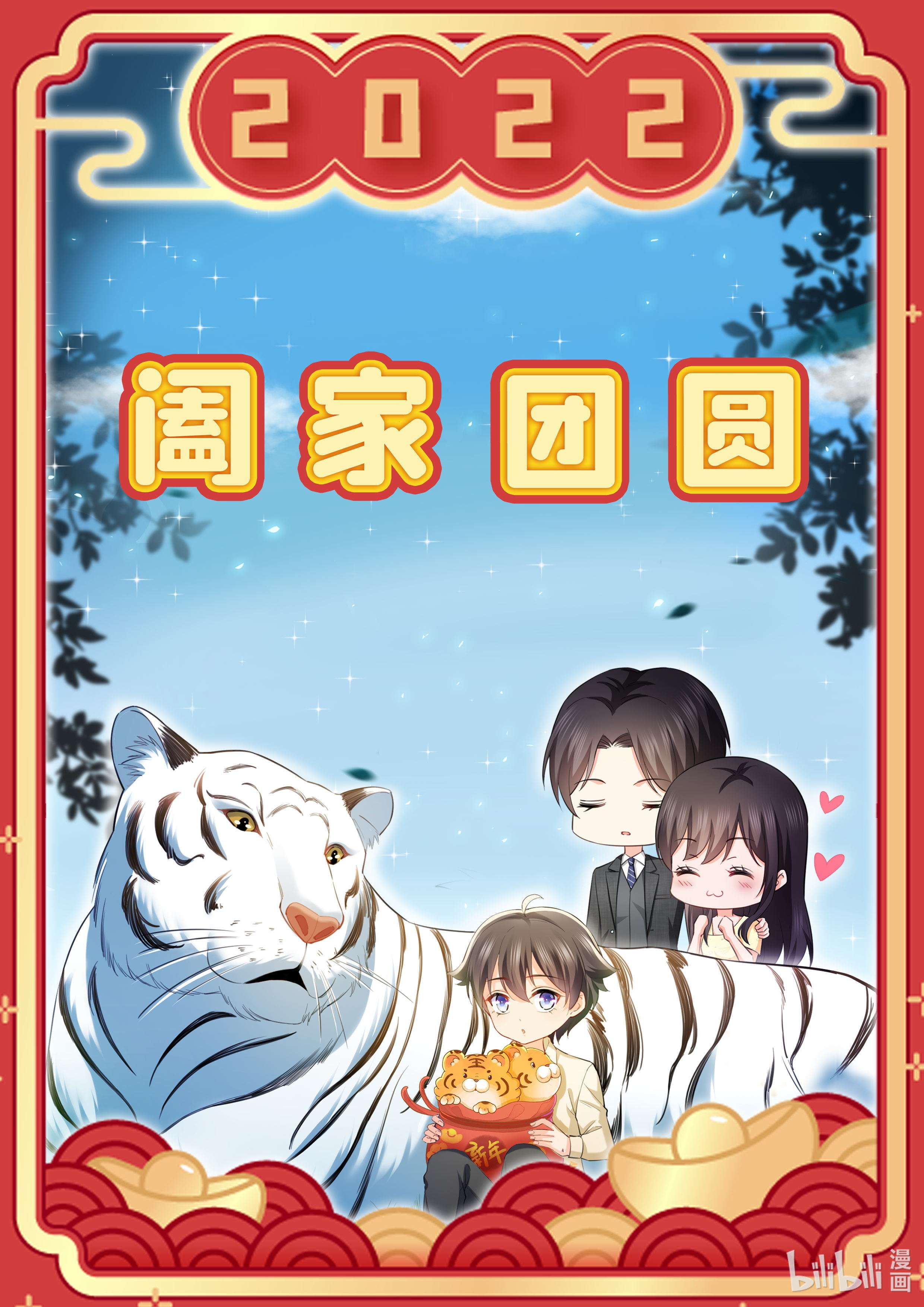 恰似寒光遇骄阳虎年大吉 祝大家新春快乐！