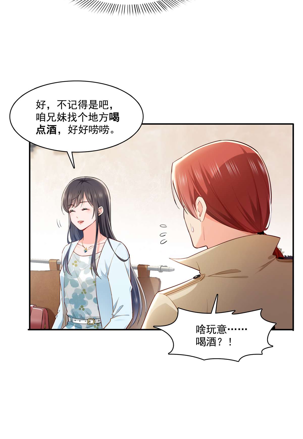 恰似寒光遇骄阳254 寻找记忆破绽