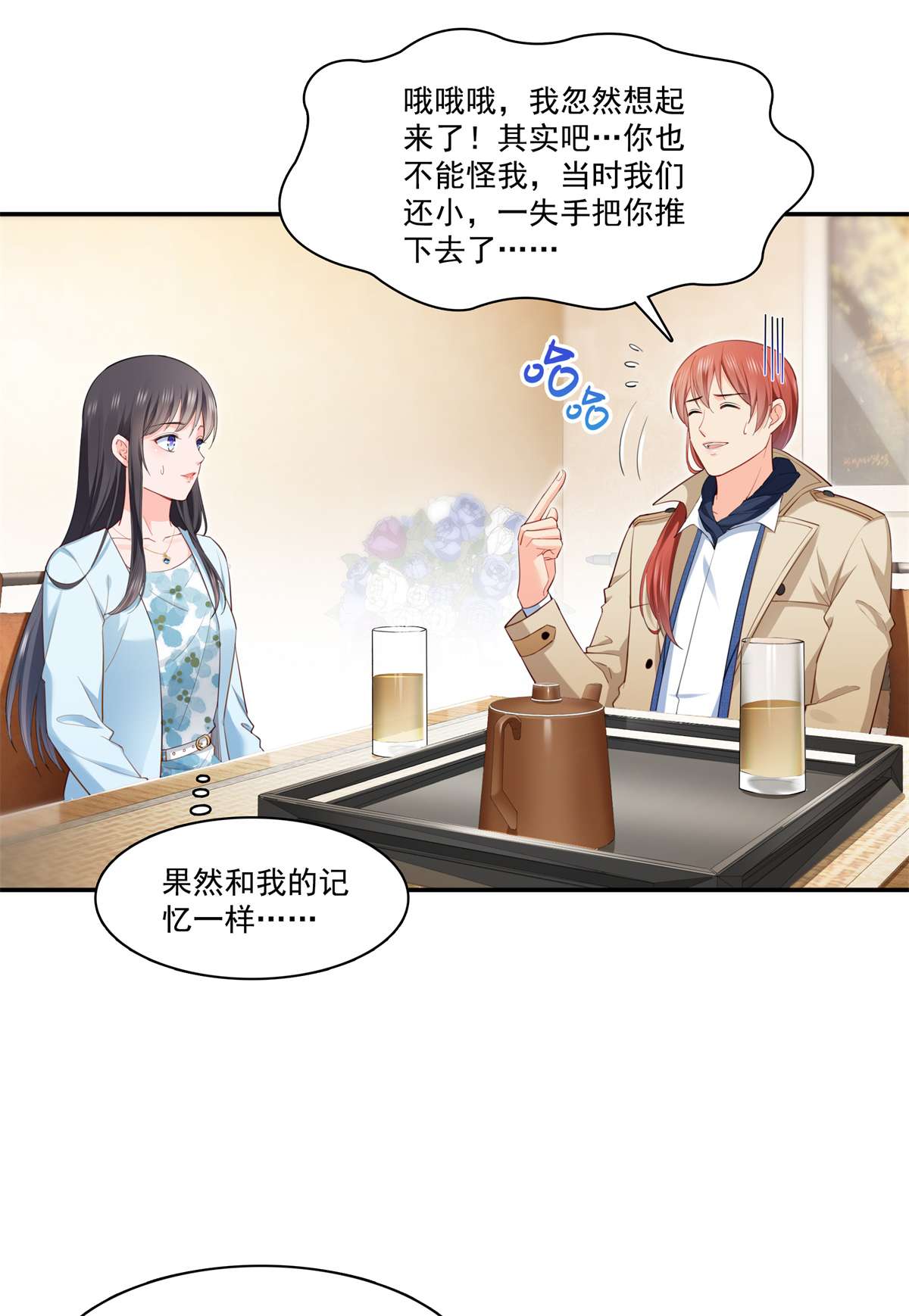 恰似寒光遇骄阳254 寻找记忆破绽