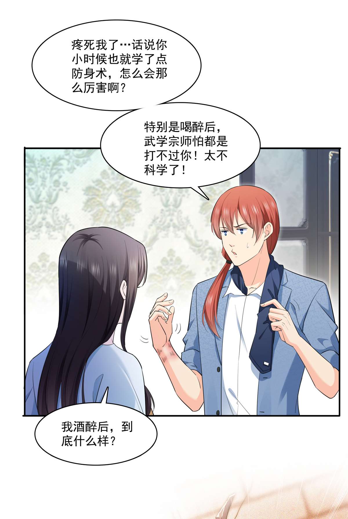 恰似寒光遇骄阳254 寻找记忆破绽