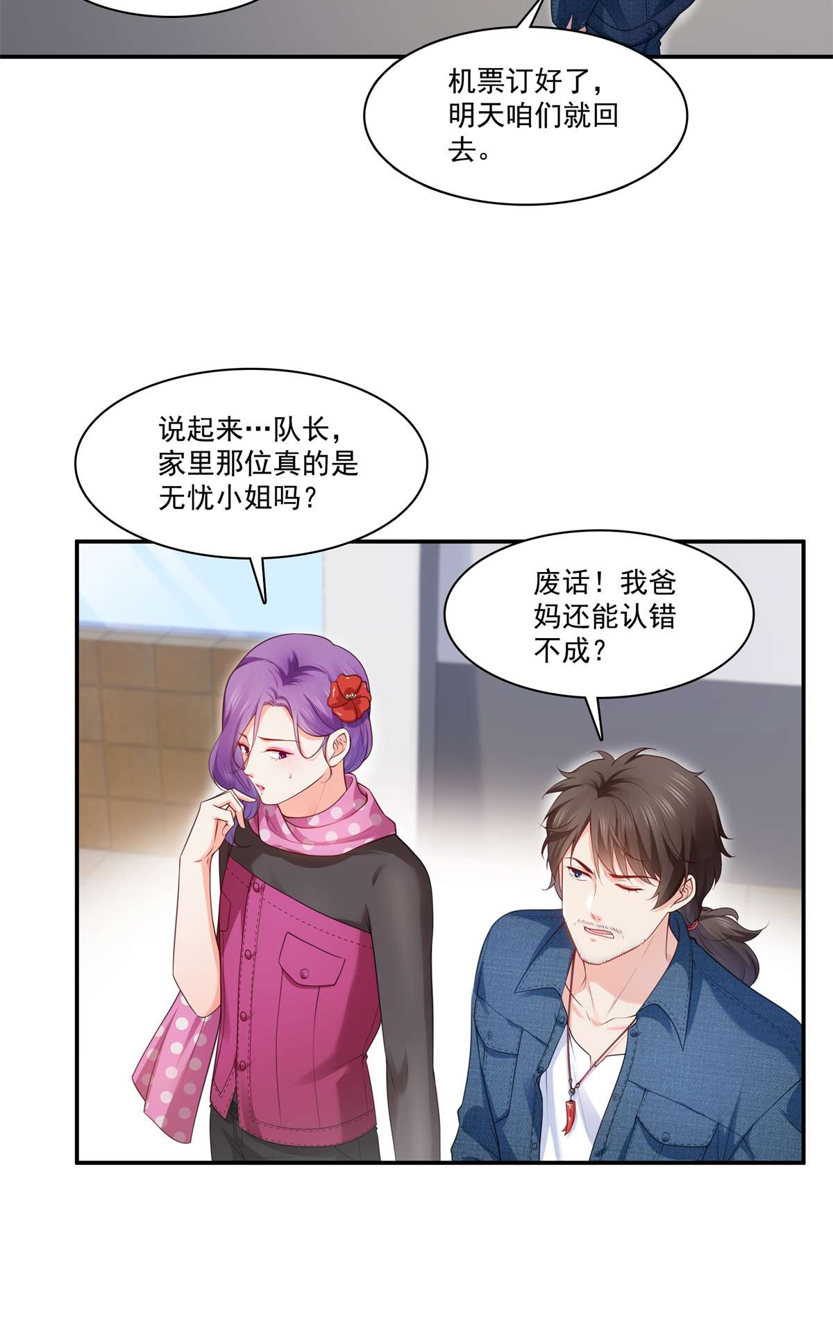 恰似寒光遇骄阳255 迷雾重重