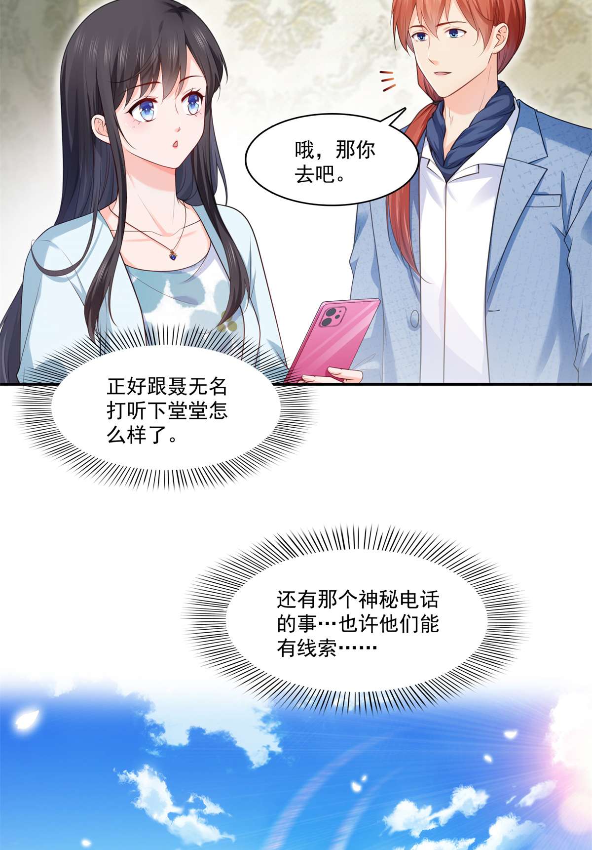 恰似寒光遇骄阳255 迷雾重重