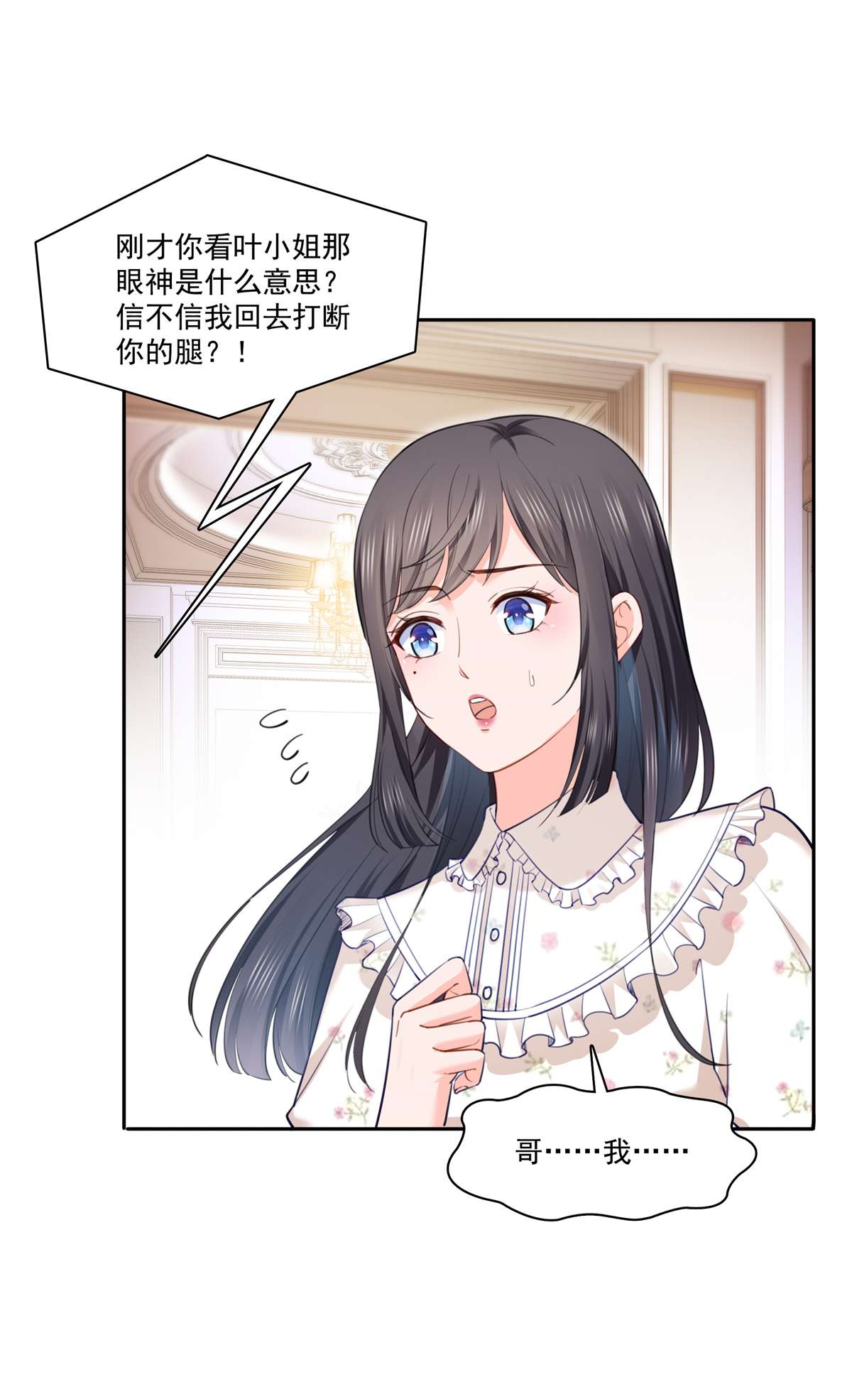 恰似寒光遇骄阳256 究竟是不是我妹妹