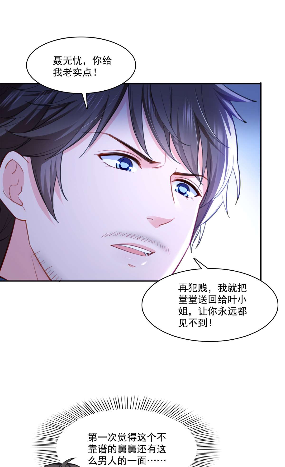 恰似寒光遇骄阳256 究竟是不是我妹妹