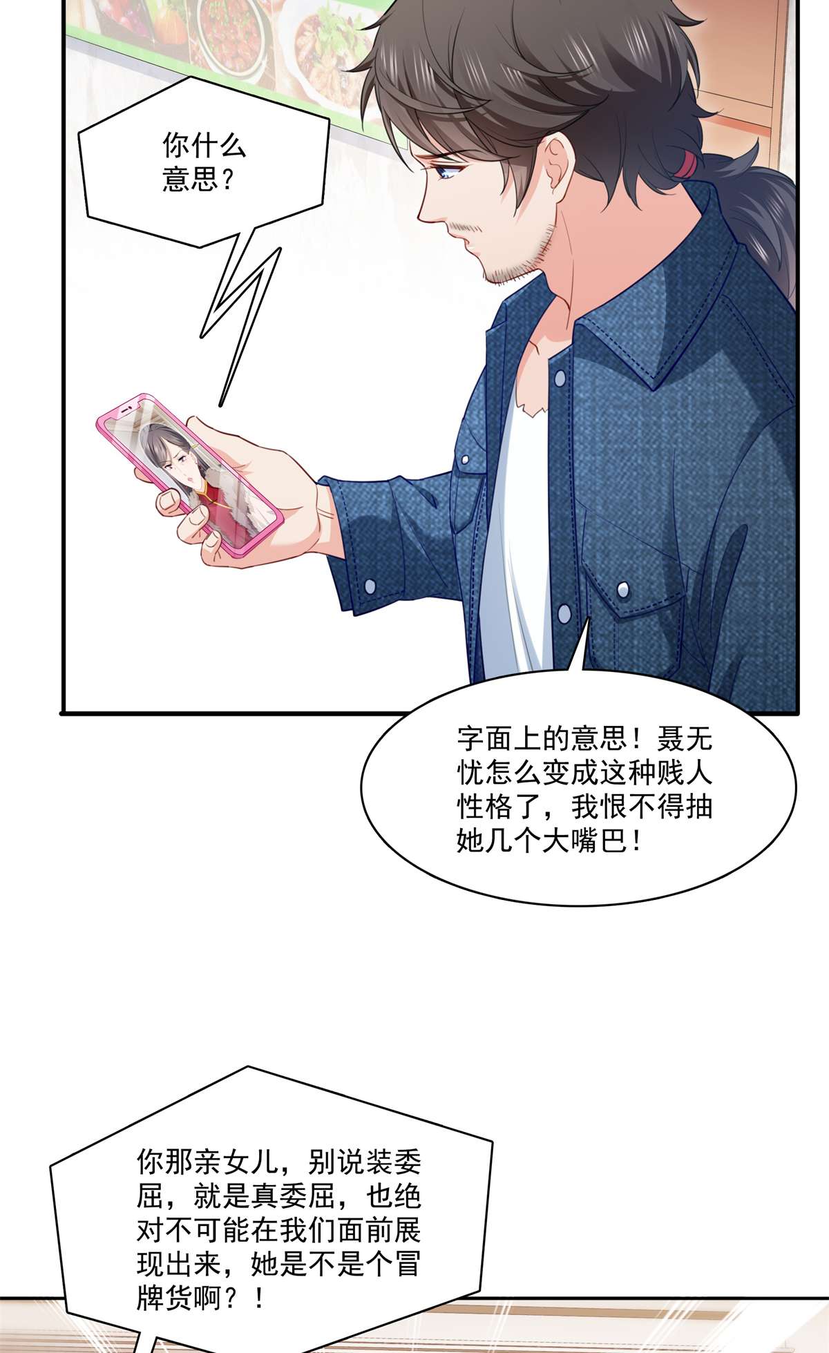 恰似寒光遇骄阳256 究竟是不是我妹妹