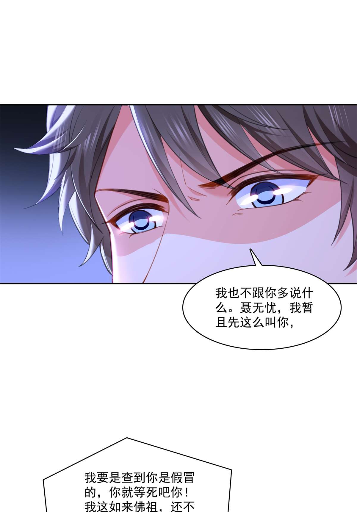 恰似寒光遇骄阳256 究竟是不是我妹妹