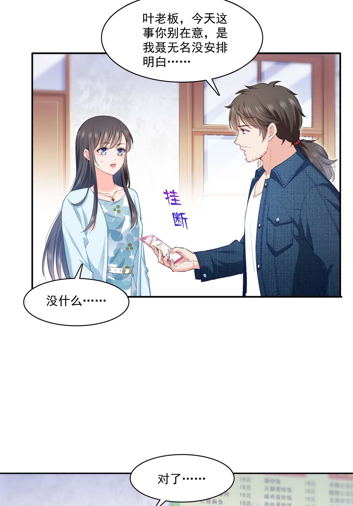 恰似寒光遇骄阳256 究竟是不是我妹妹