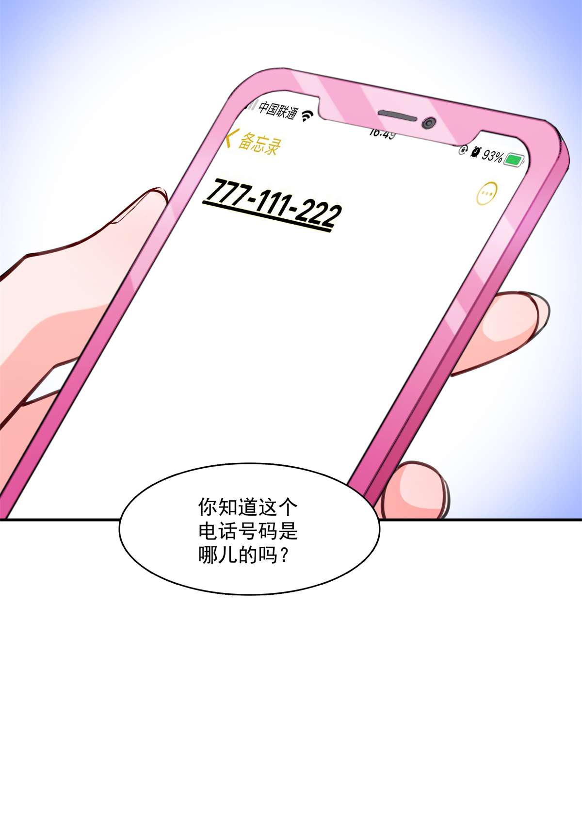 恰似寒光遇骄阳256 究竟是不是我妹妹