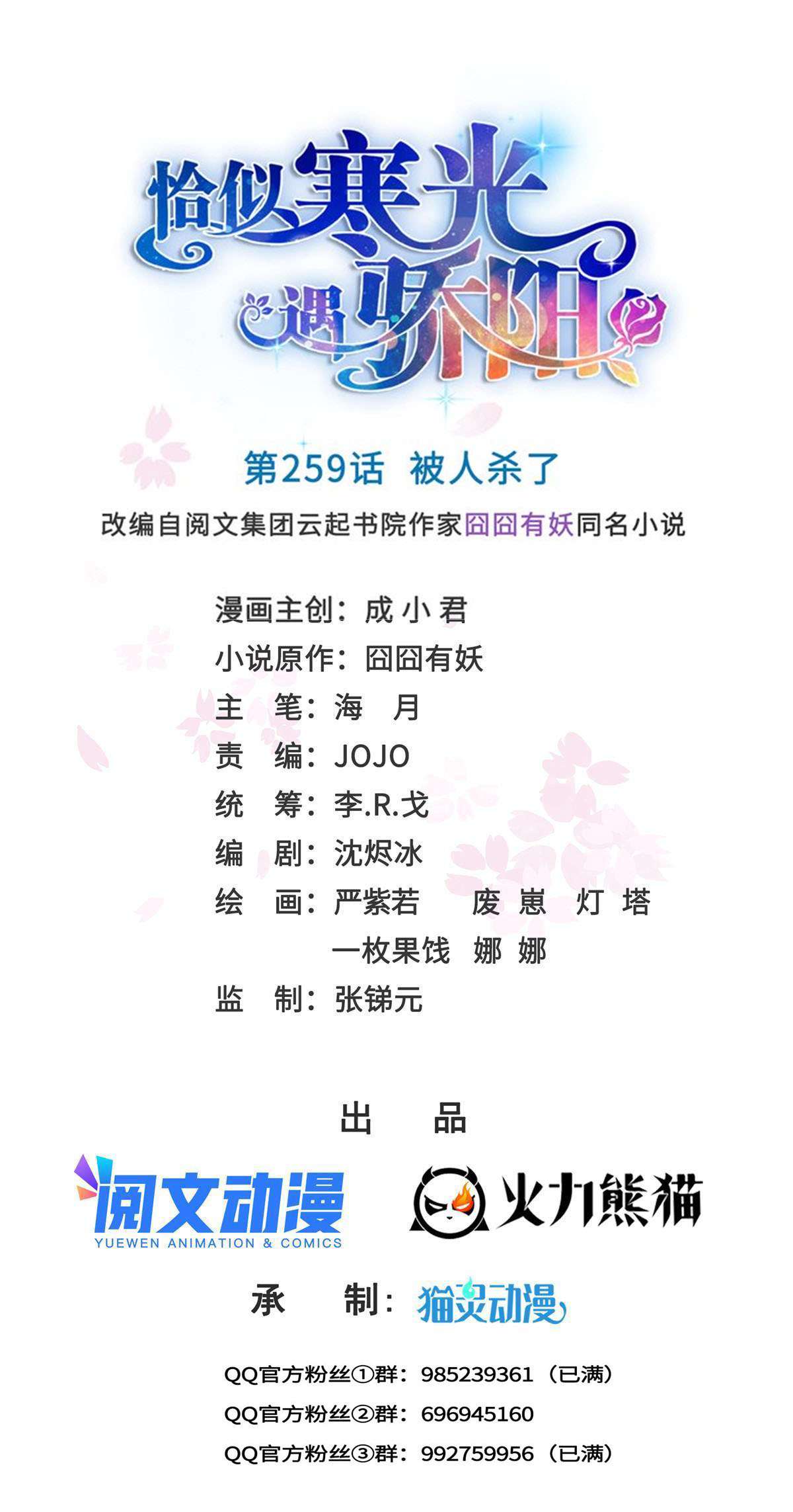 恰似寒光遇骄阳259 被人杀了