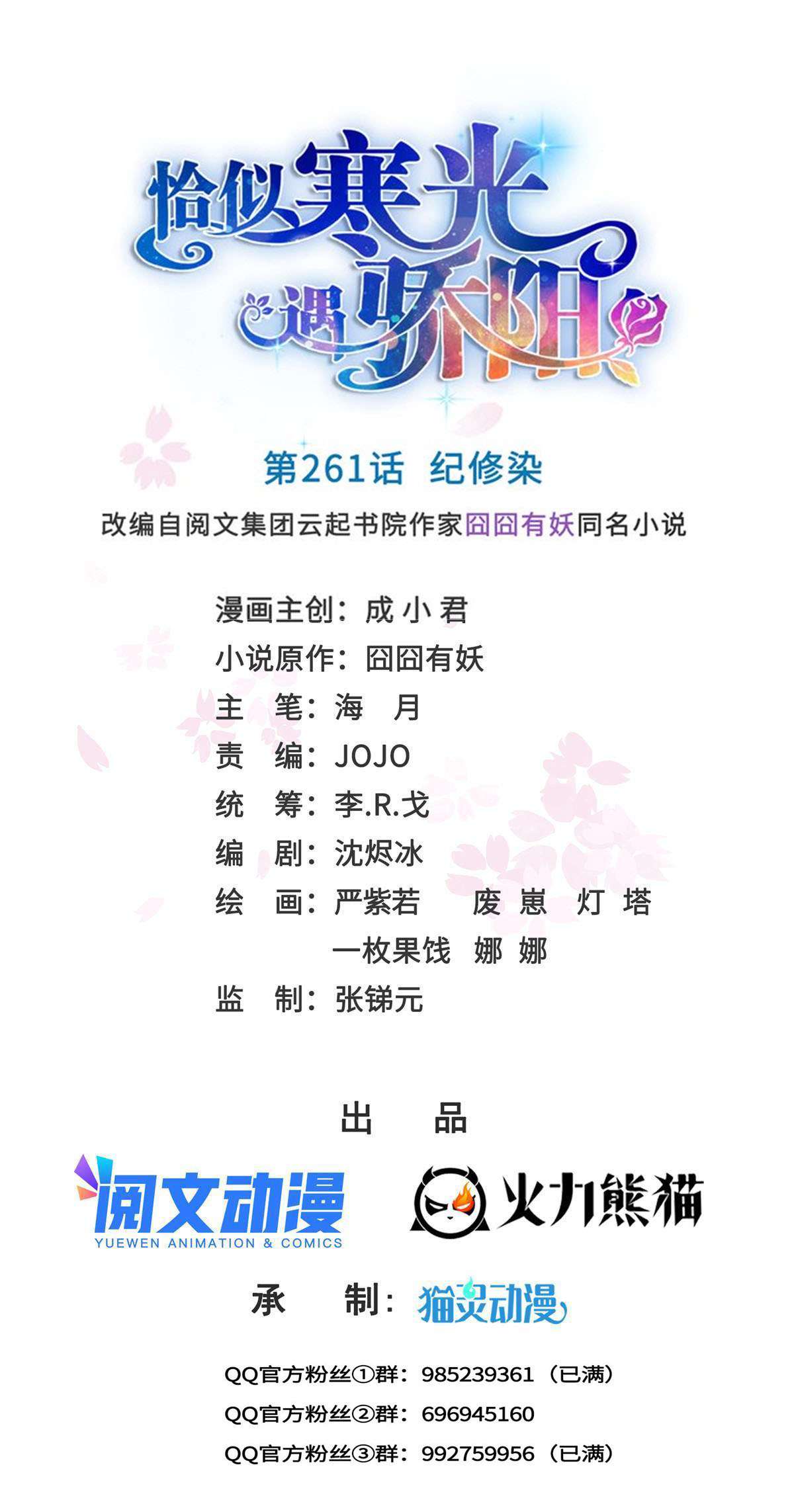 恰似寒光遇骄阳261 纪修染