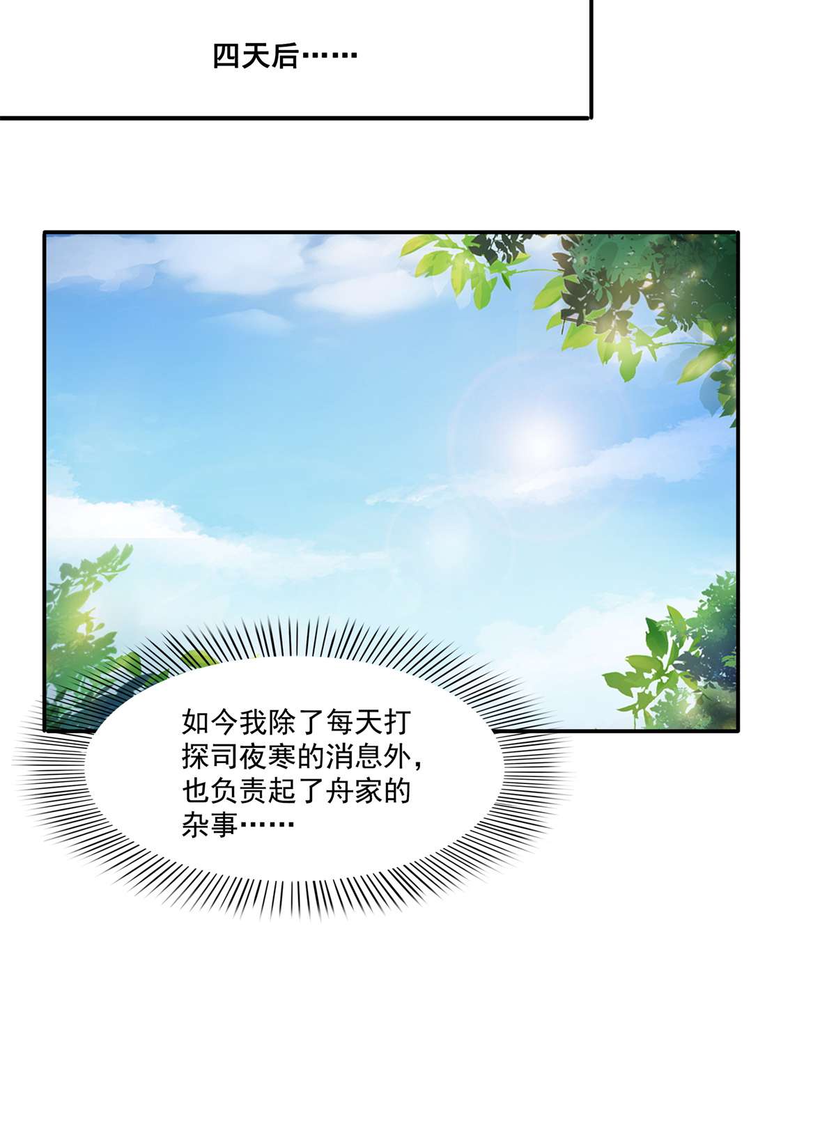 恰似寒光遇骄阳264 再遇无畏盟