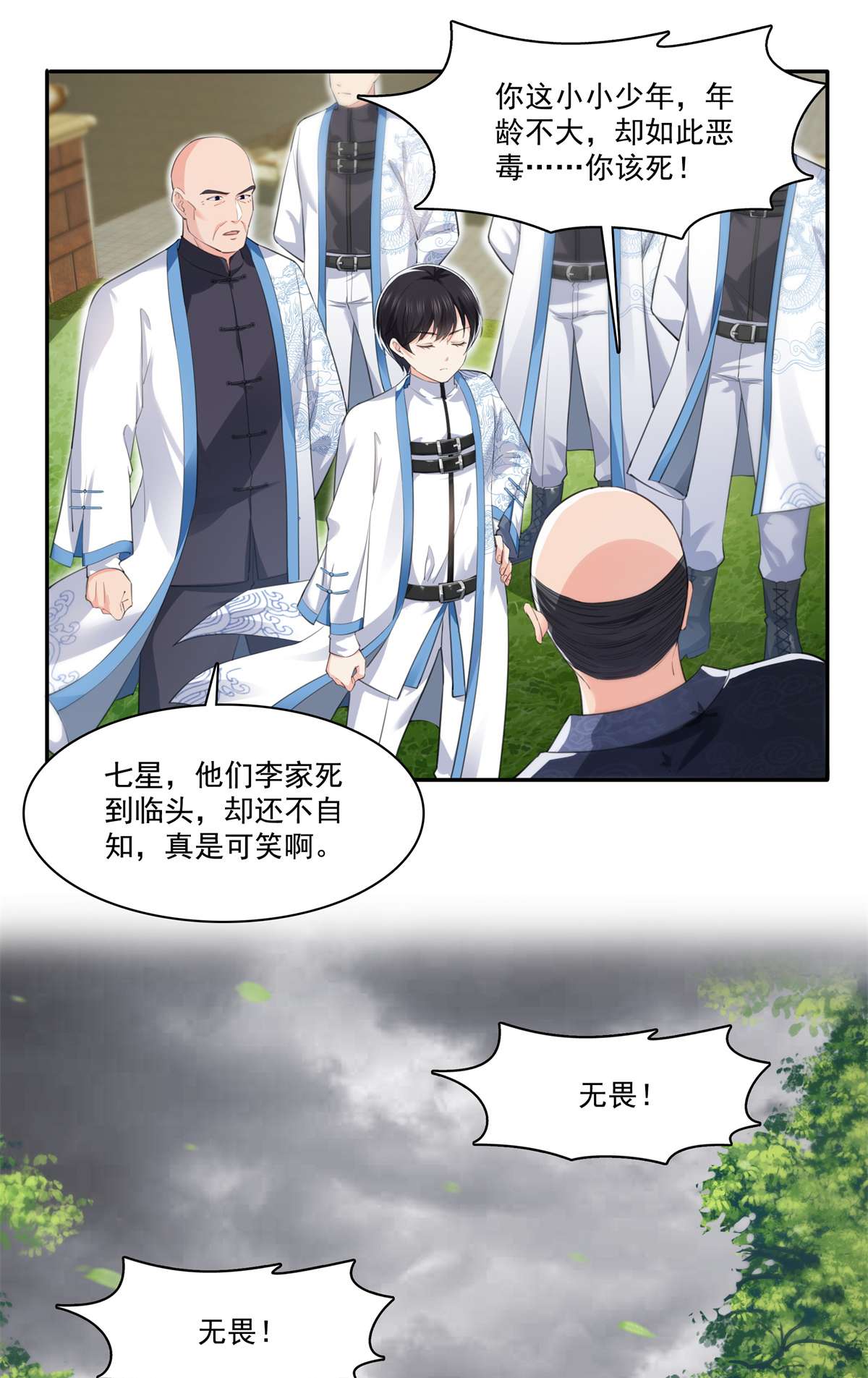 恰似寒光遇骄阳264 再遇无畏盟