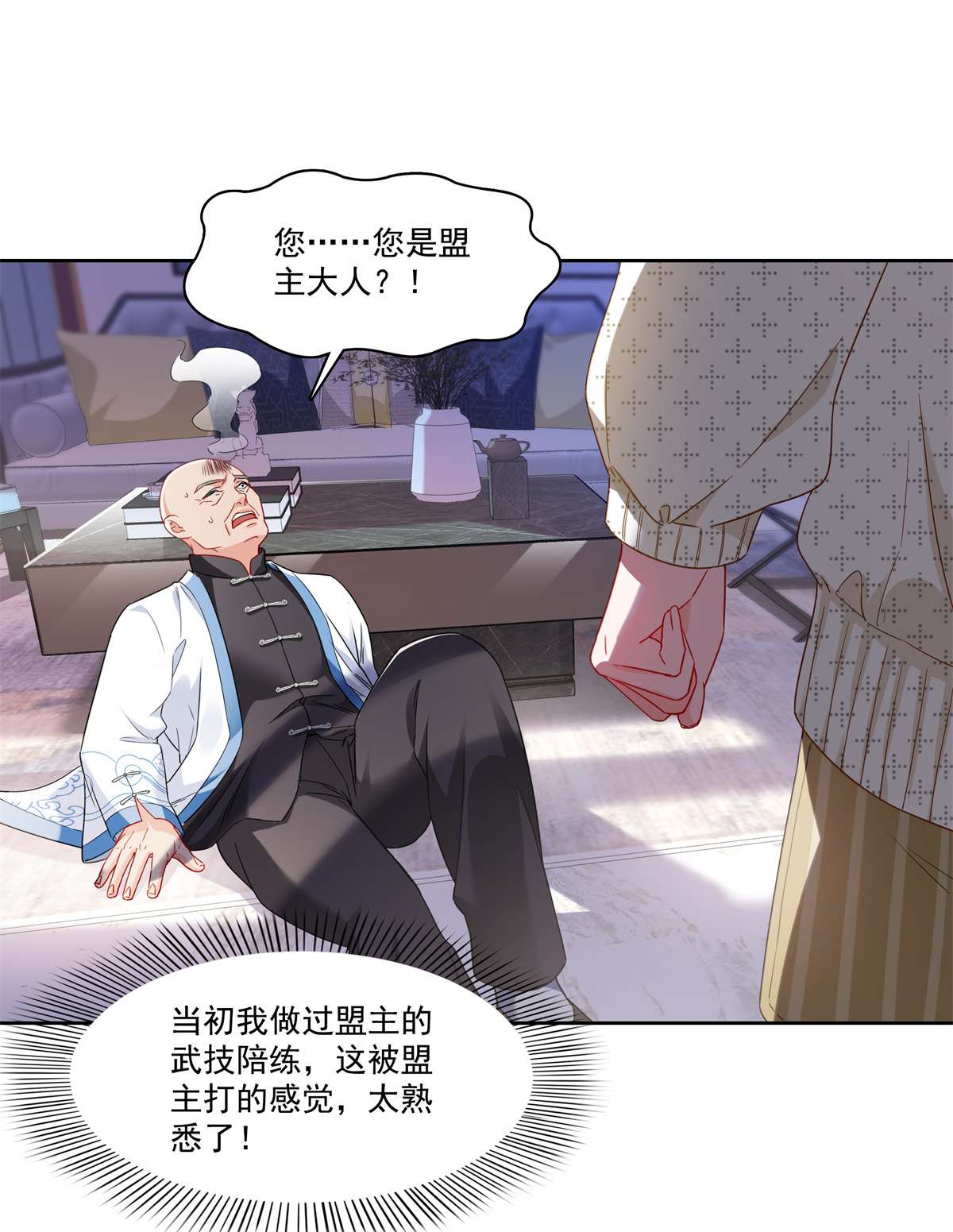 恰似寒光遇骄阳266 恭迎盟主归来！