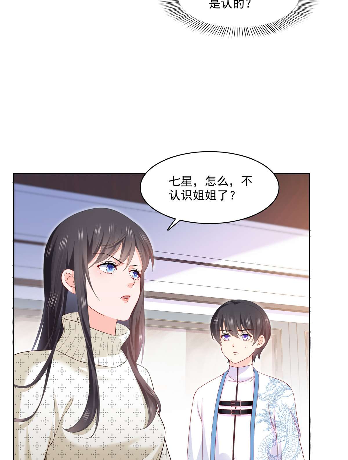 恰似寒光遇骄阳266 恭迎盟主归来！