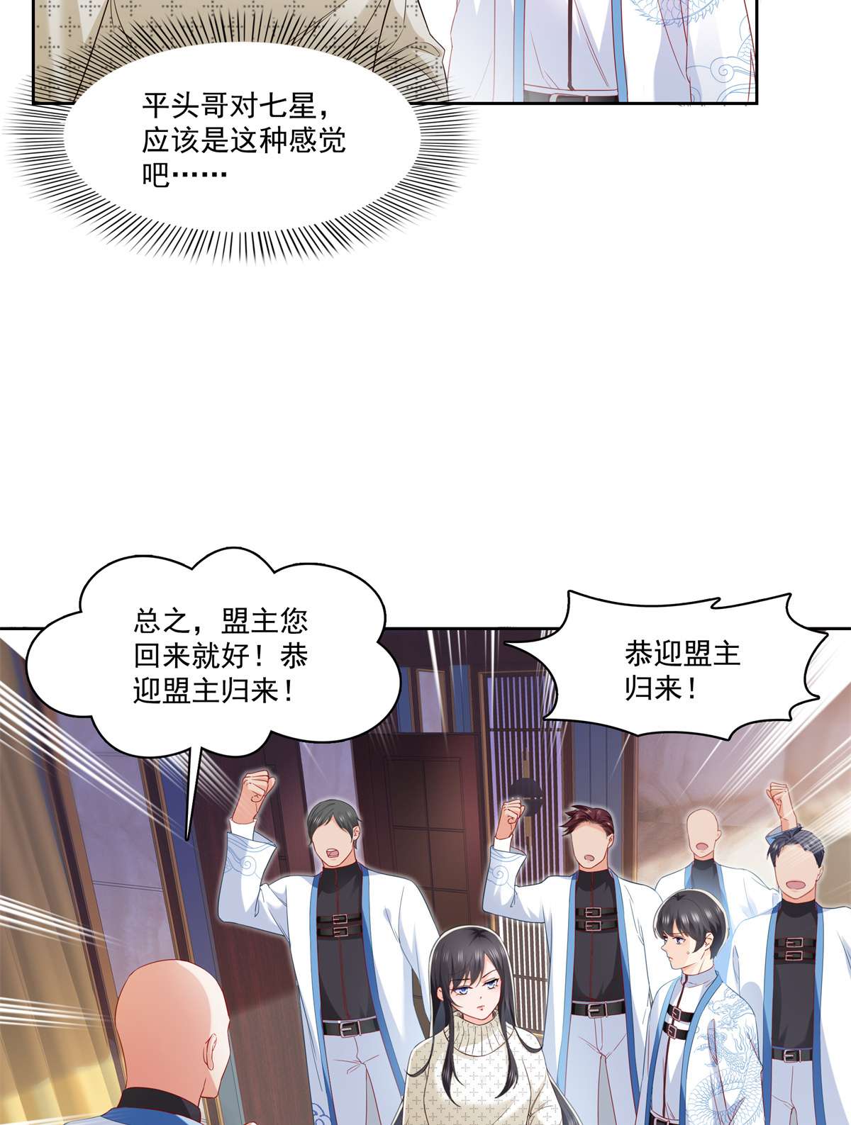 恰似寒光遇骄阳266 恭迎盟主归来！