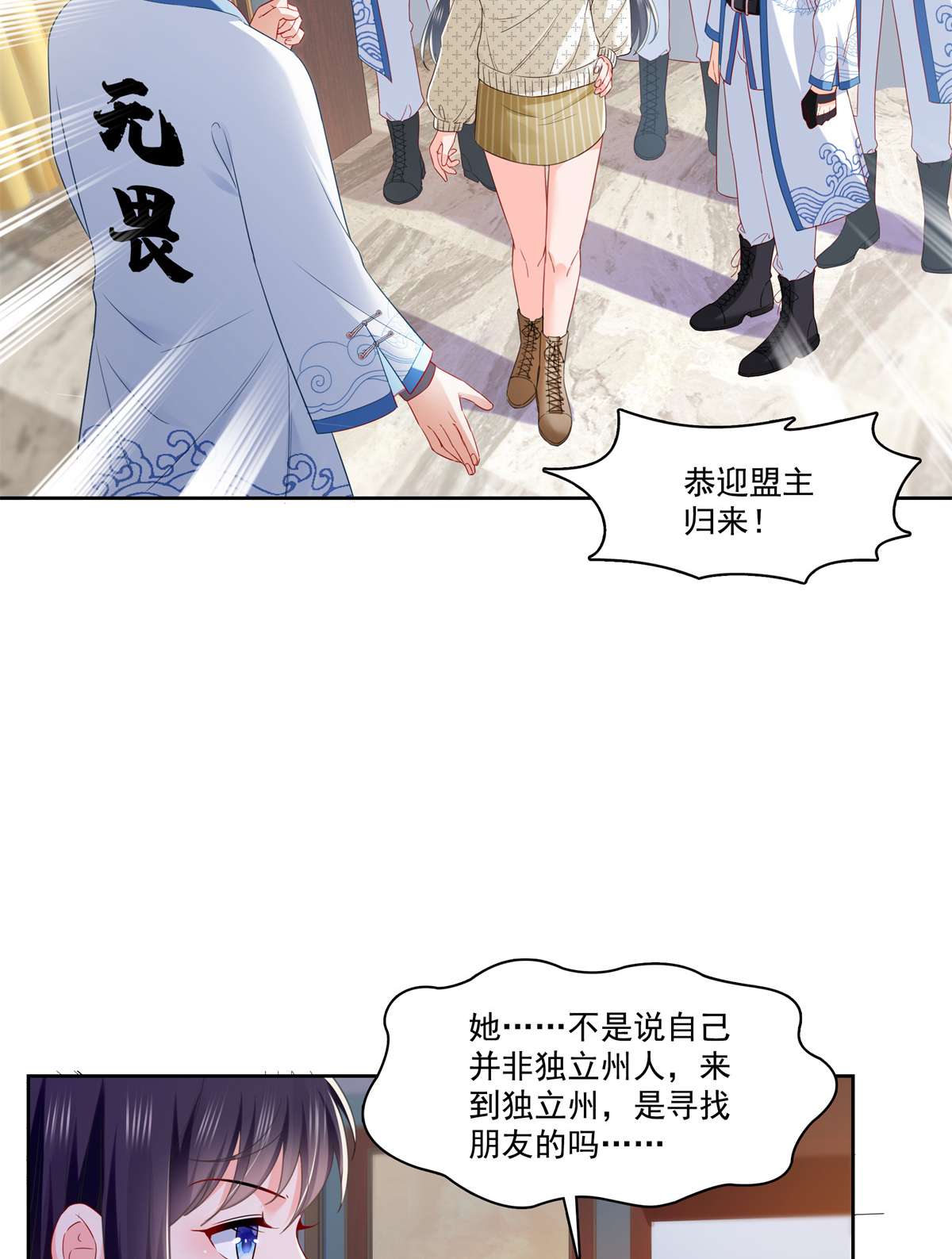 恰似寒光遇骄阳266 恭迎盟主归来！